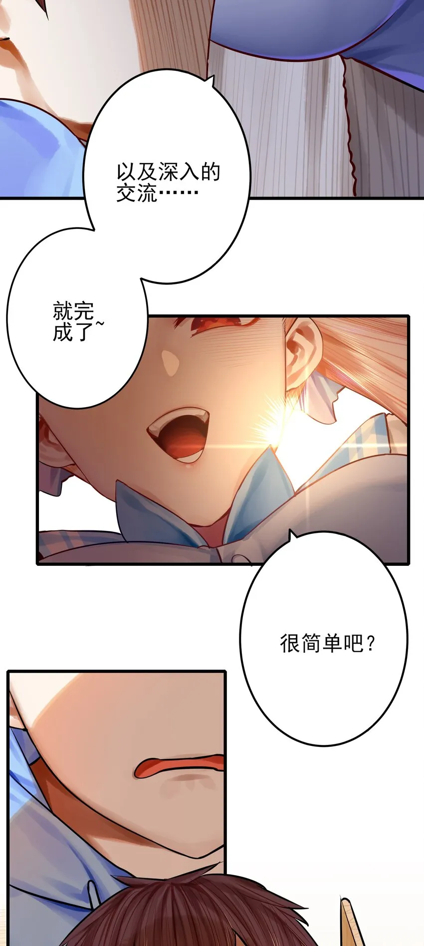 053 第五十二话 第23页