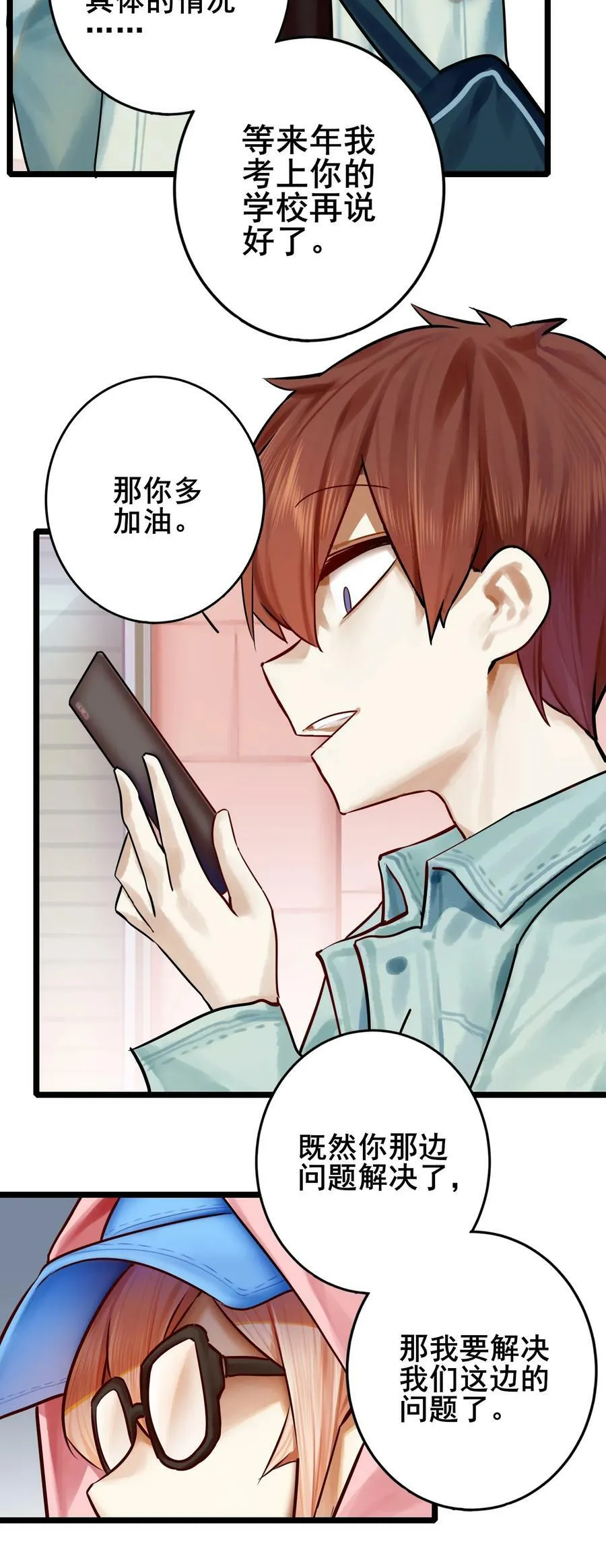 075 第七十五话 第8页