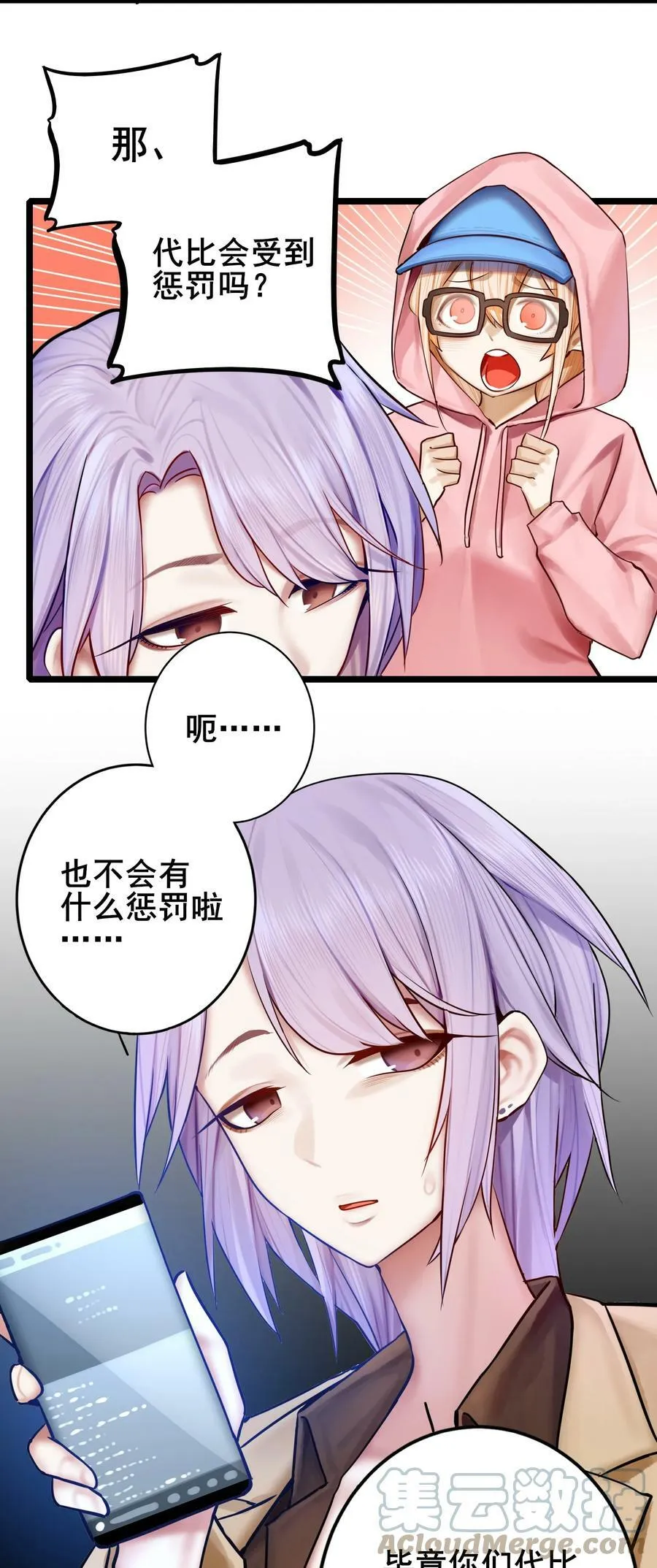 076 第七十六话 第13页