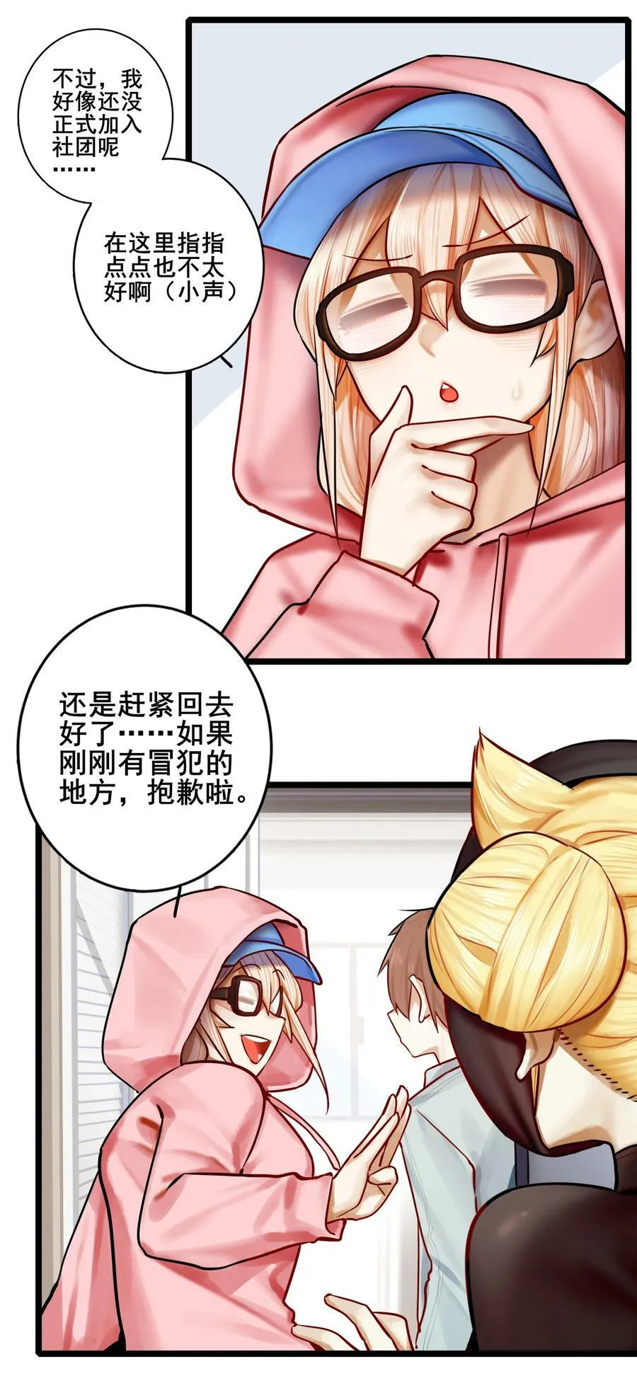 077 第七十七话 第14页