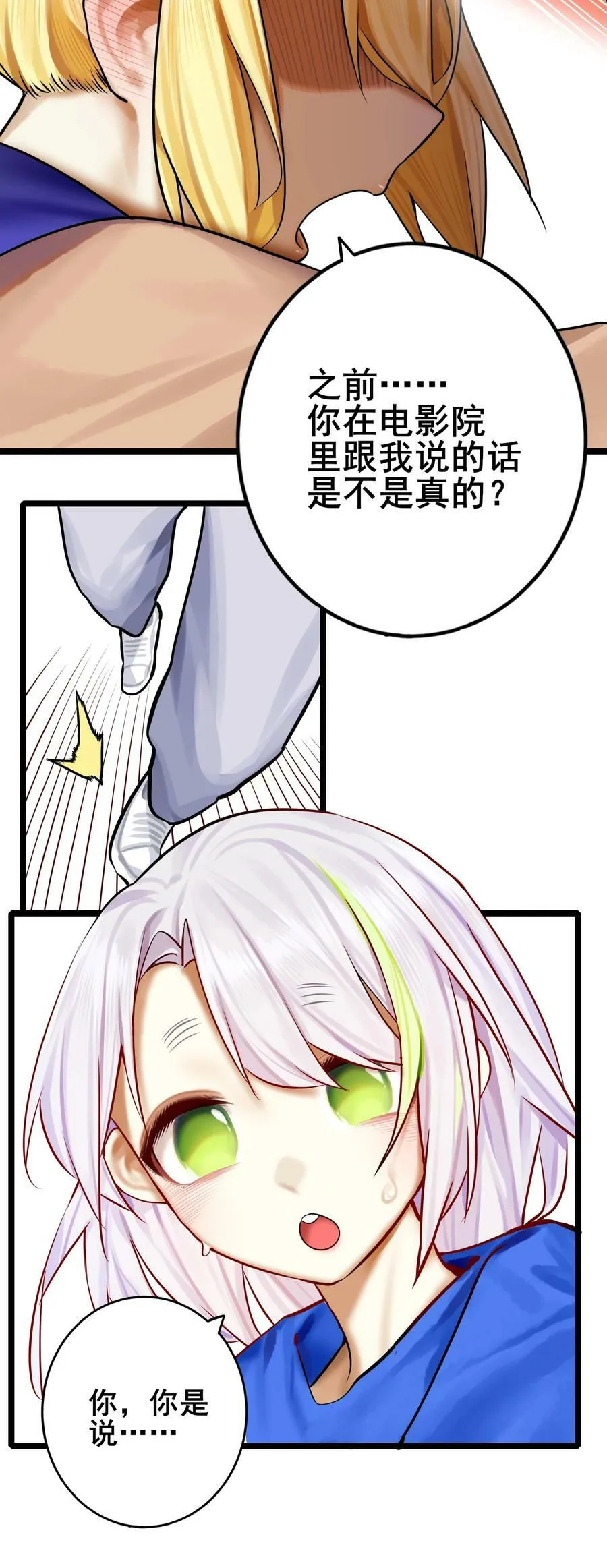 078 第七十八话 第8页