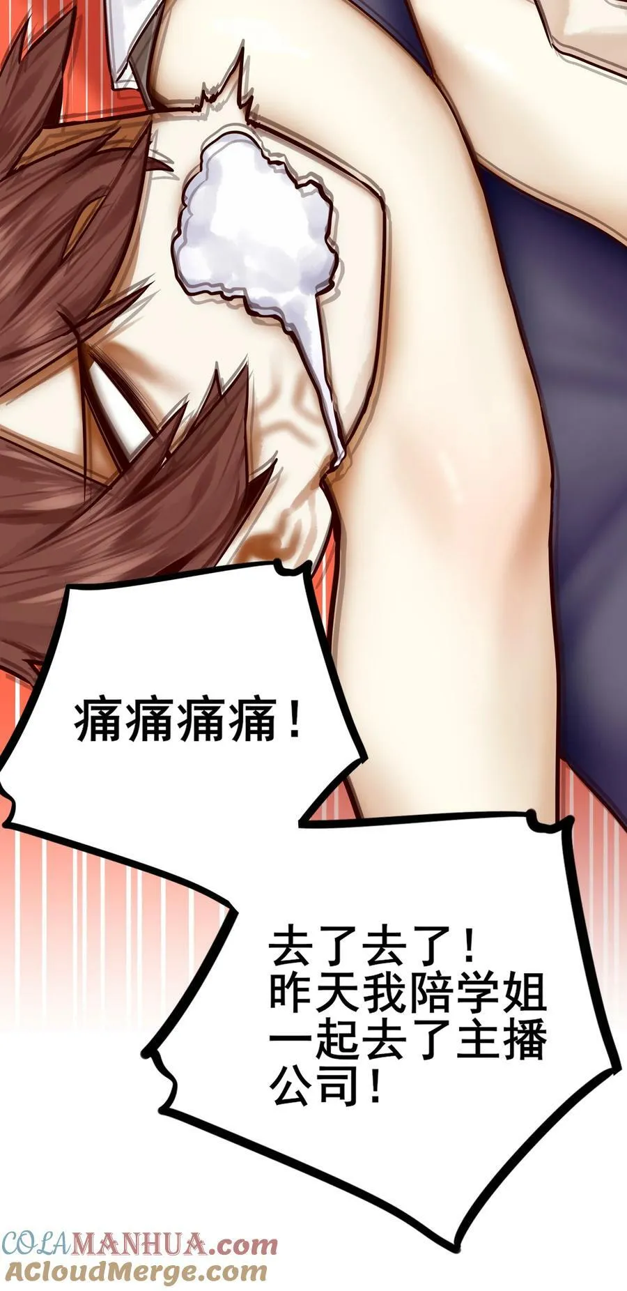 078 第七十八话 第23页