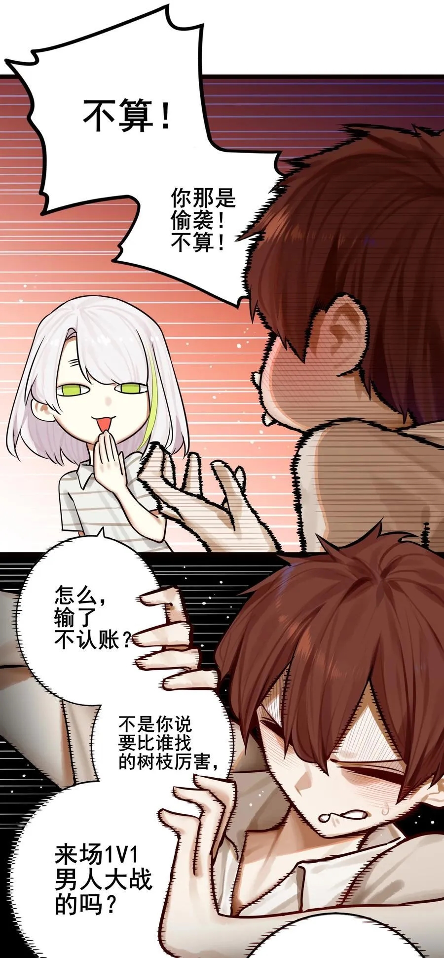 082 第八十二话 第14页