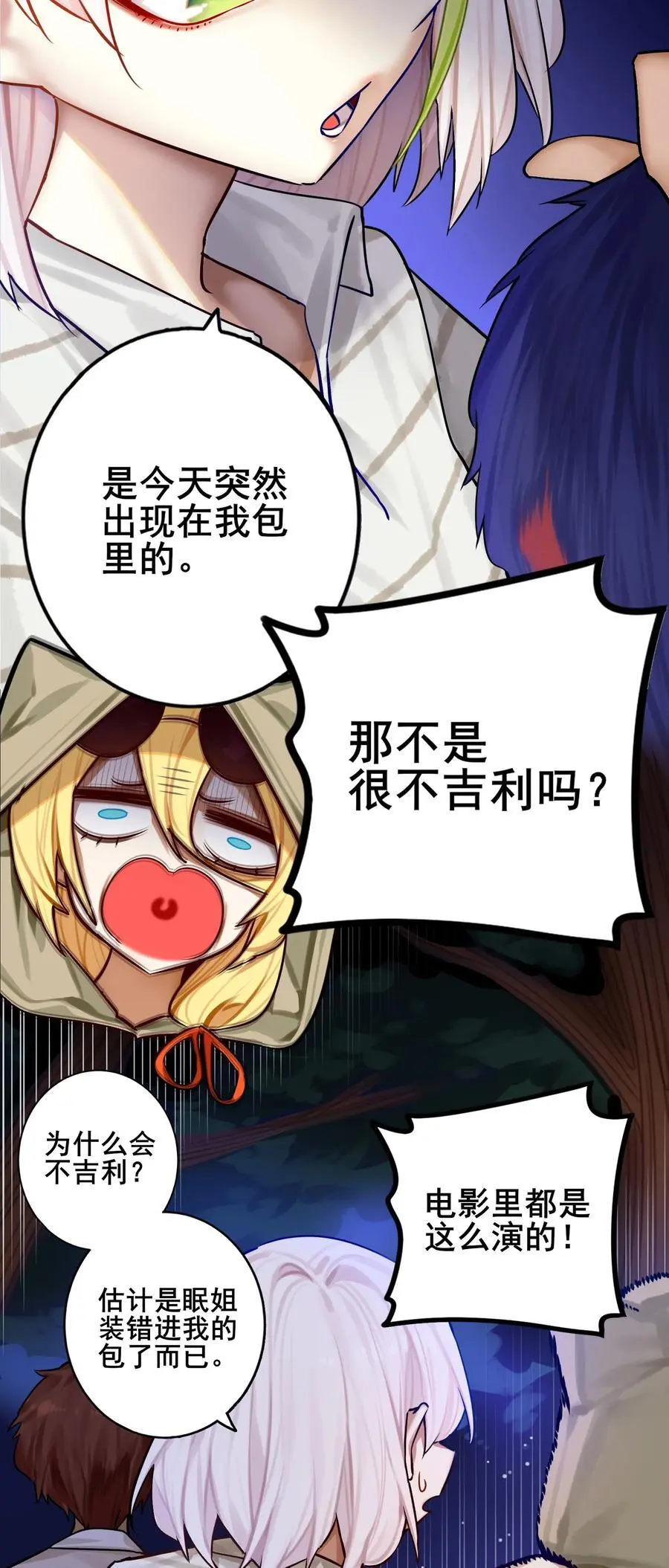 083 第八十三话 第6页