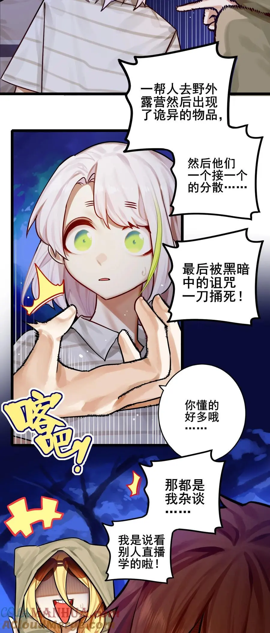 083 第八十三话 第7页