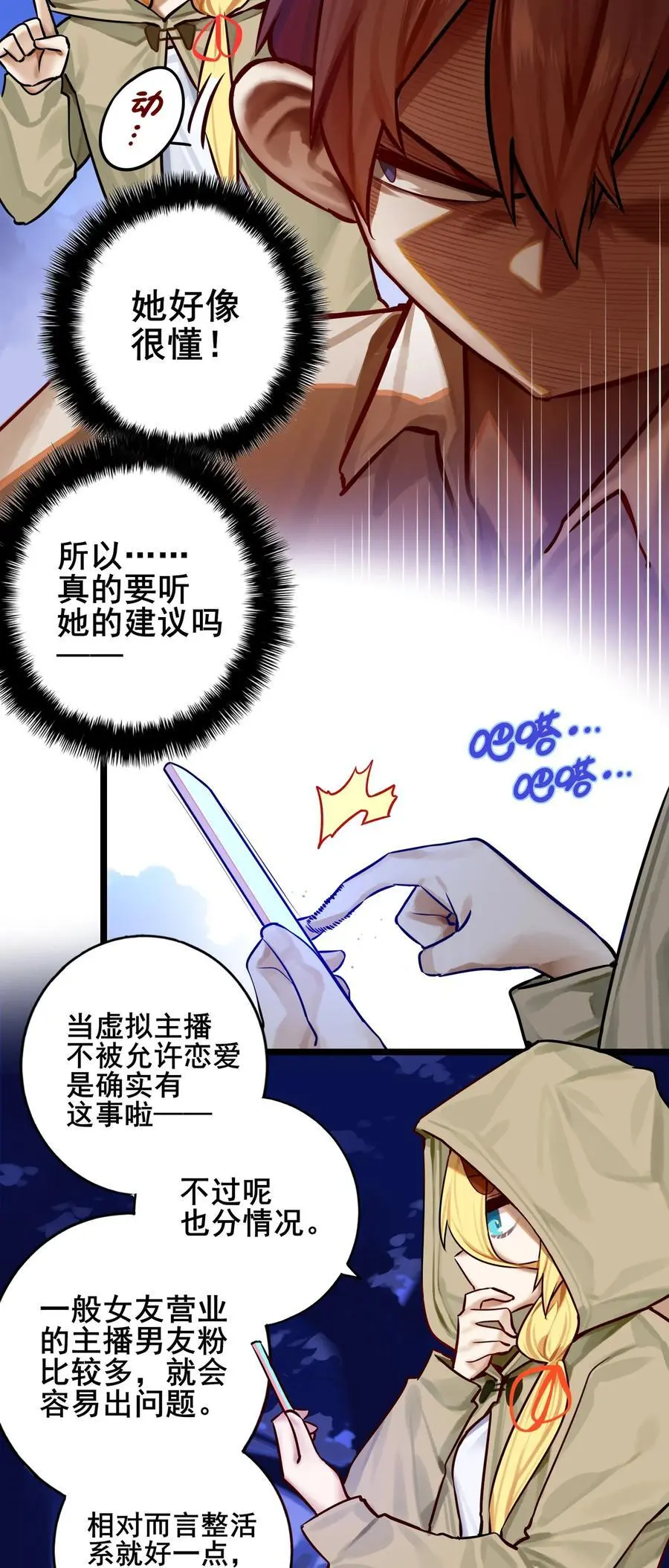 083 第八十三话 第8页