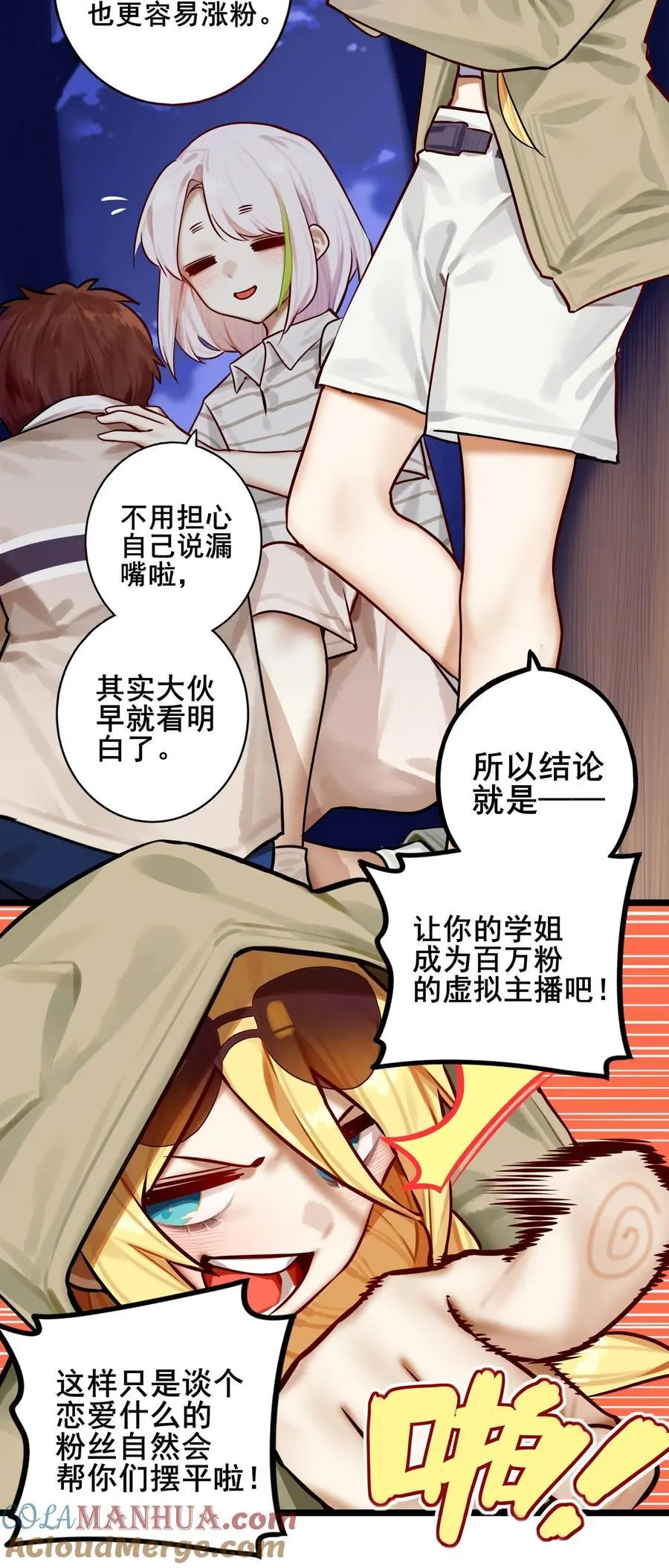 083 第八十三话 第9页