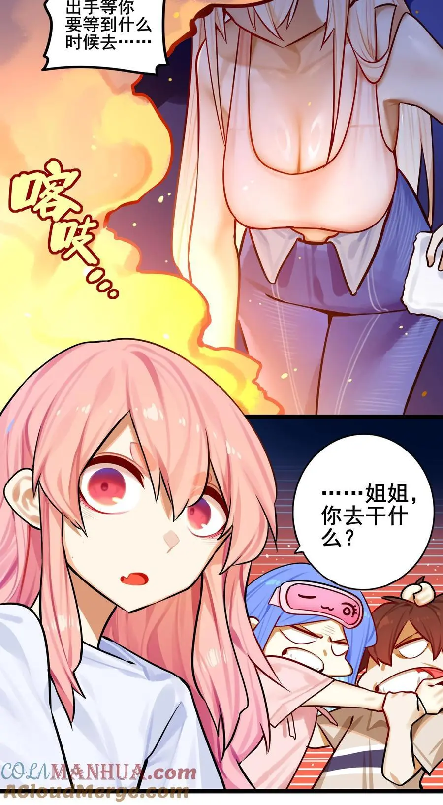 083 第八十三话 第23页