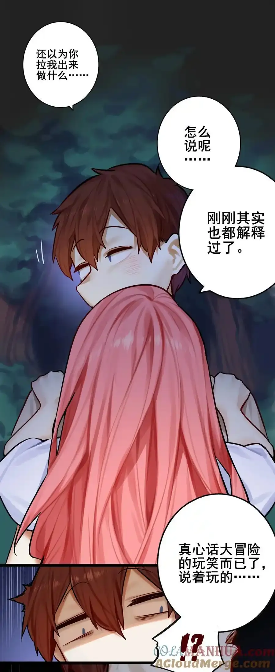 084 第八十四话 第7页