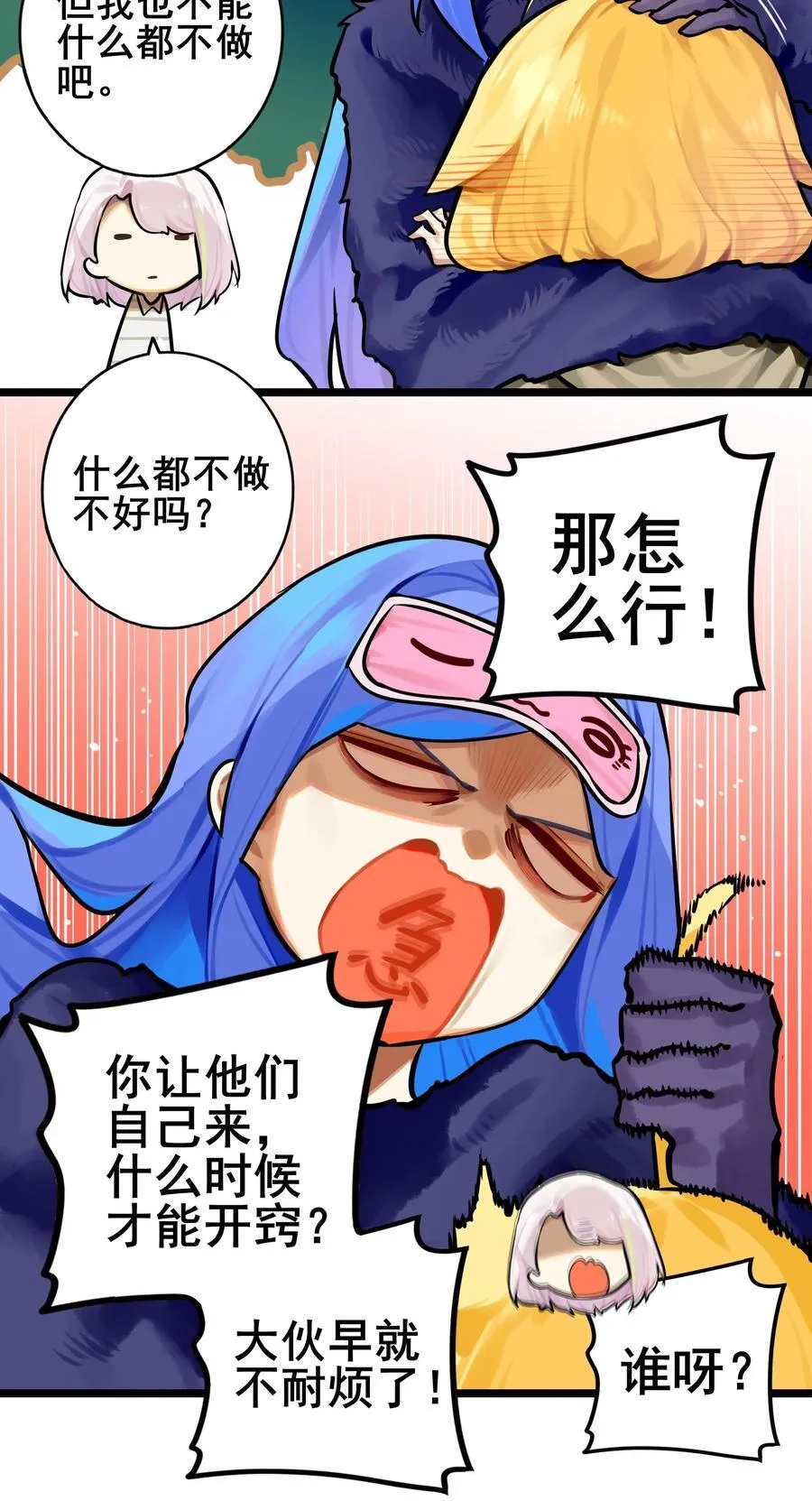 085 第八十五话 第9页