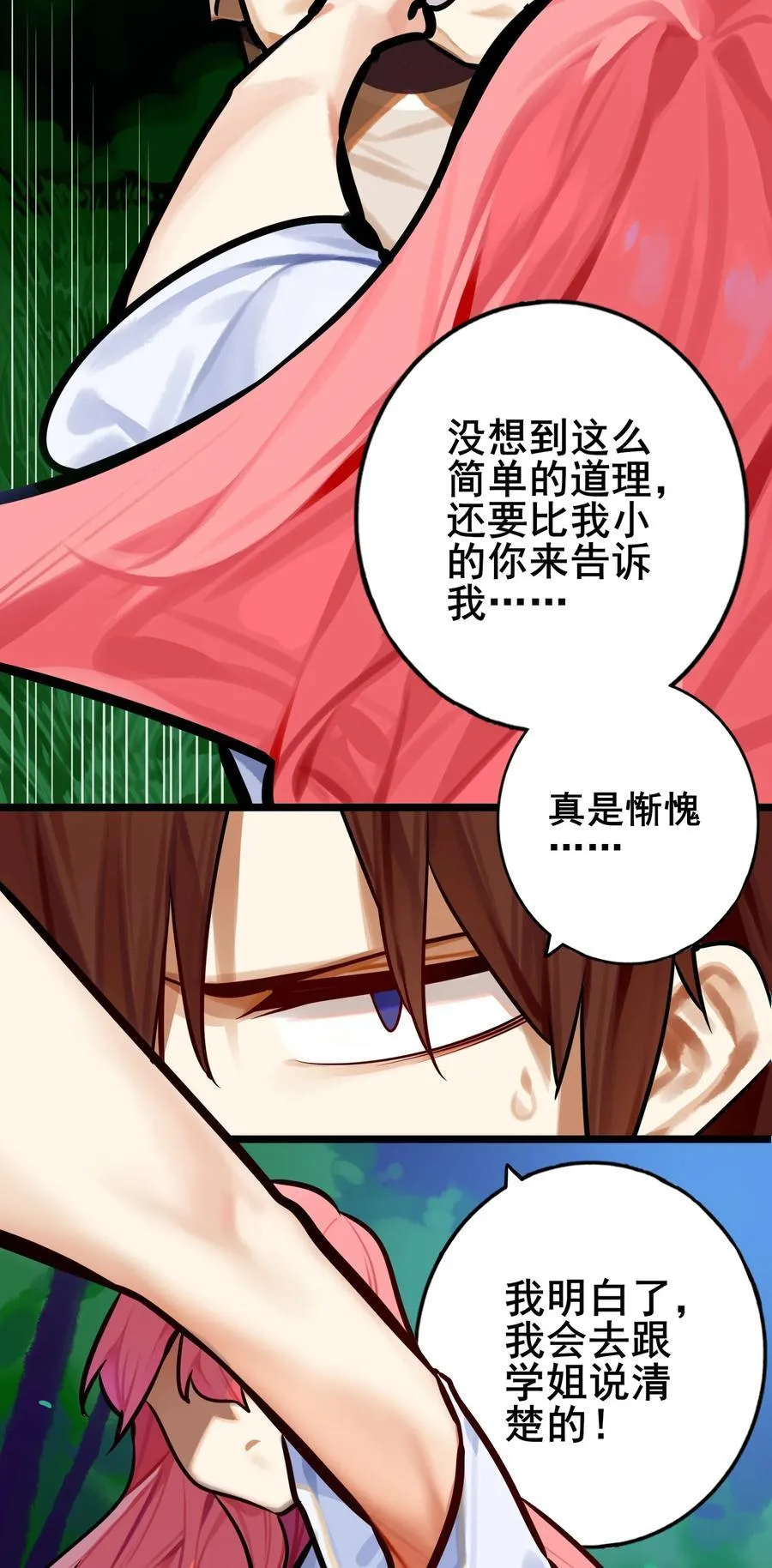 085 第八十五话 第12页