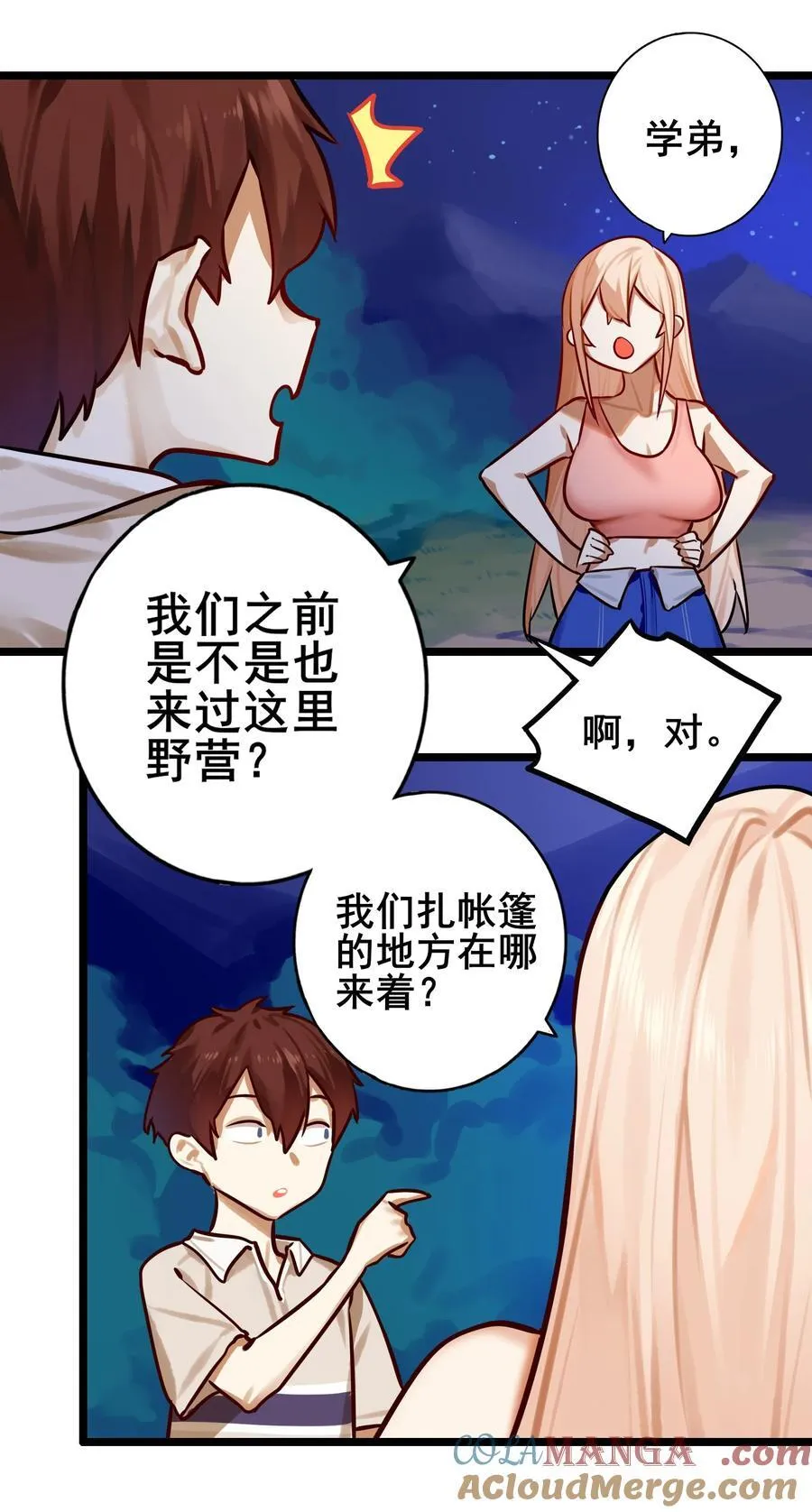 085 第八十五话 第19页