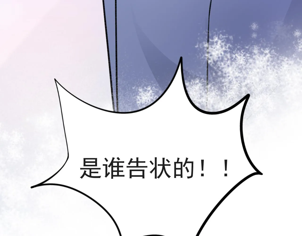 是谁告状？ 第110页