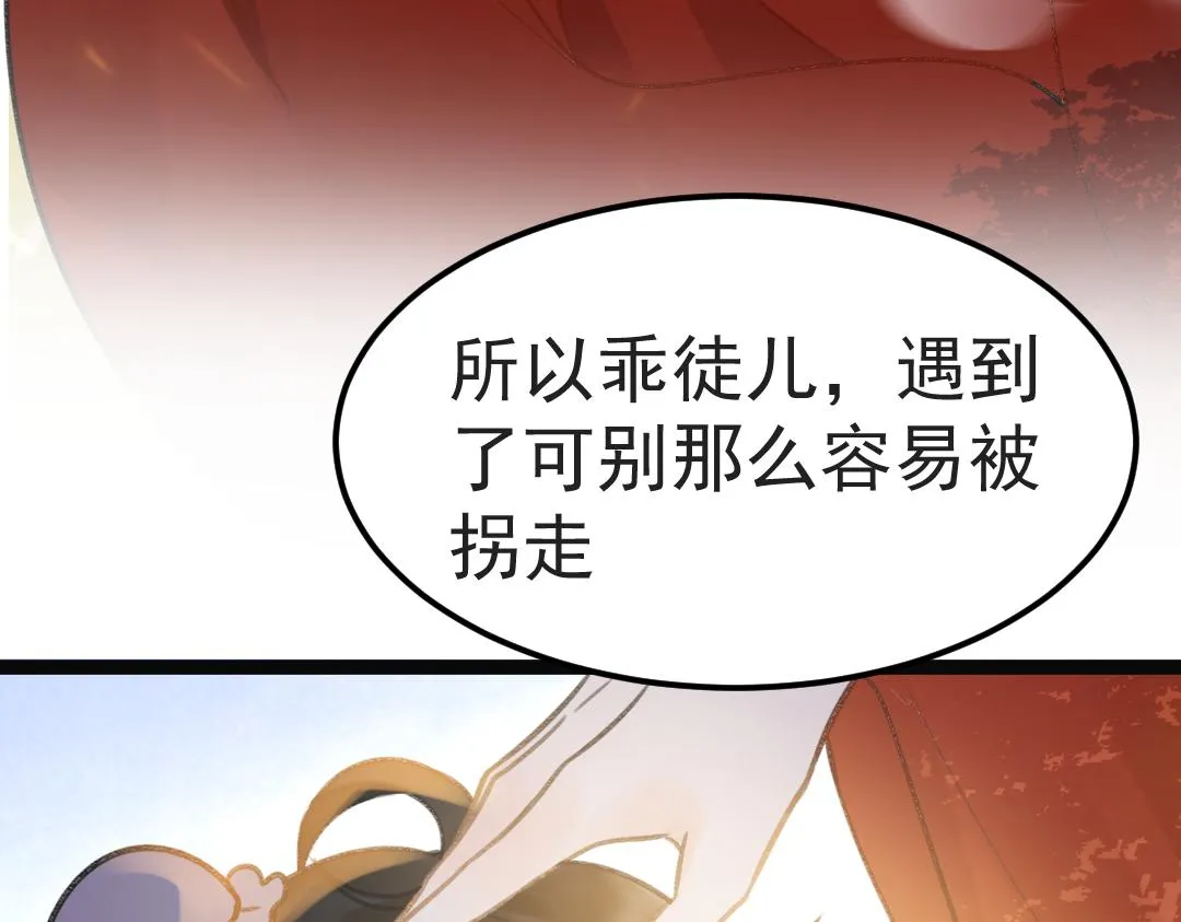 这个小孩..是蛇王？ 第27页