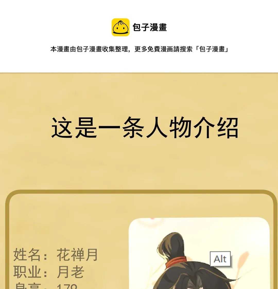 人物介绍 第1页