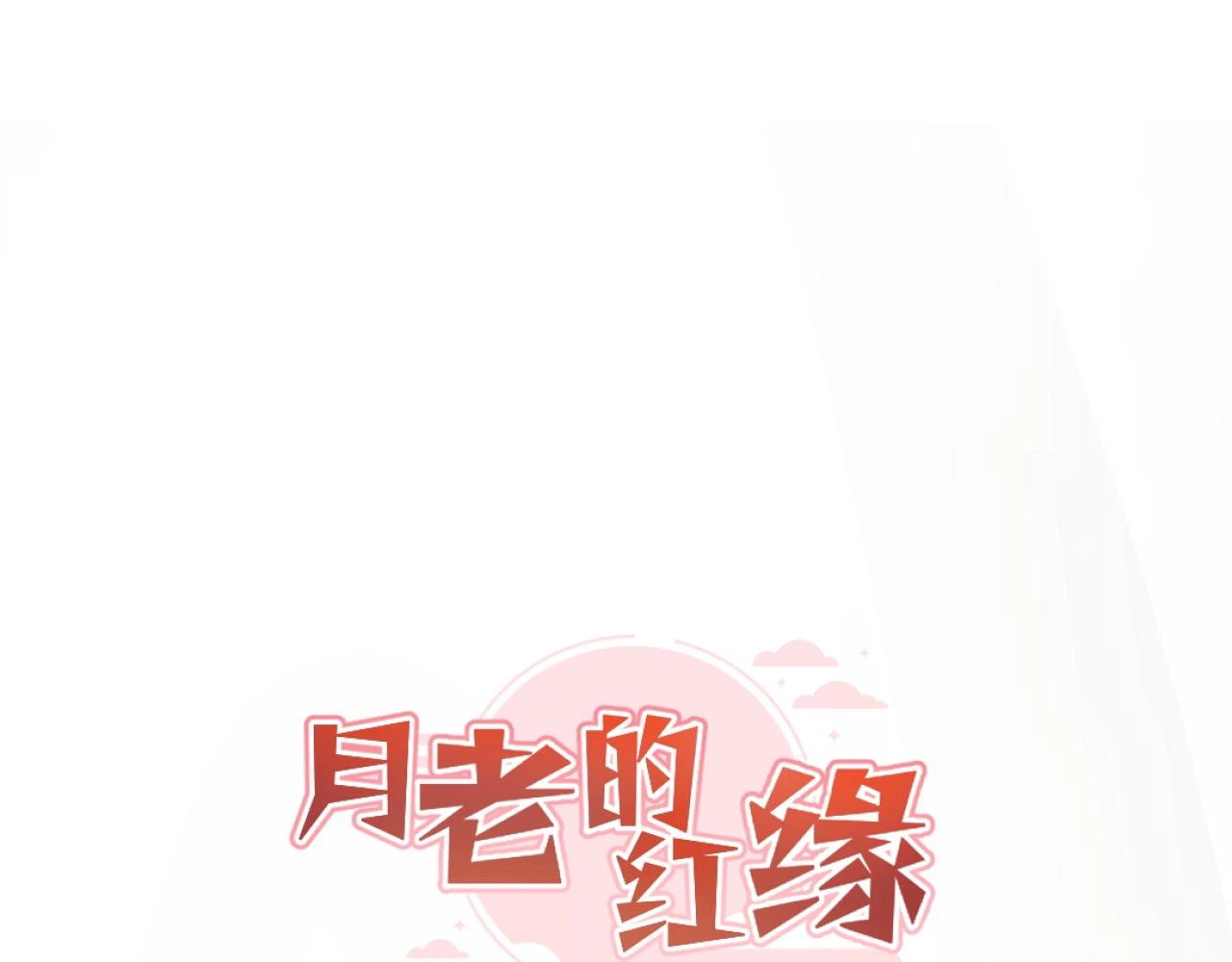不作数 第4页