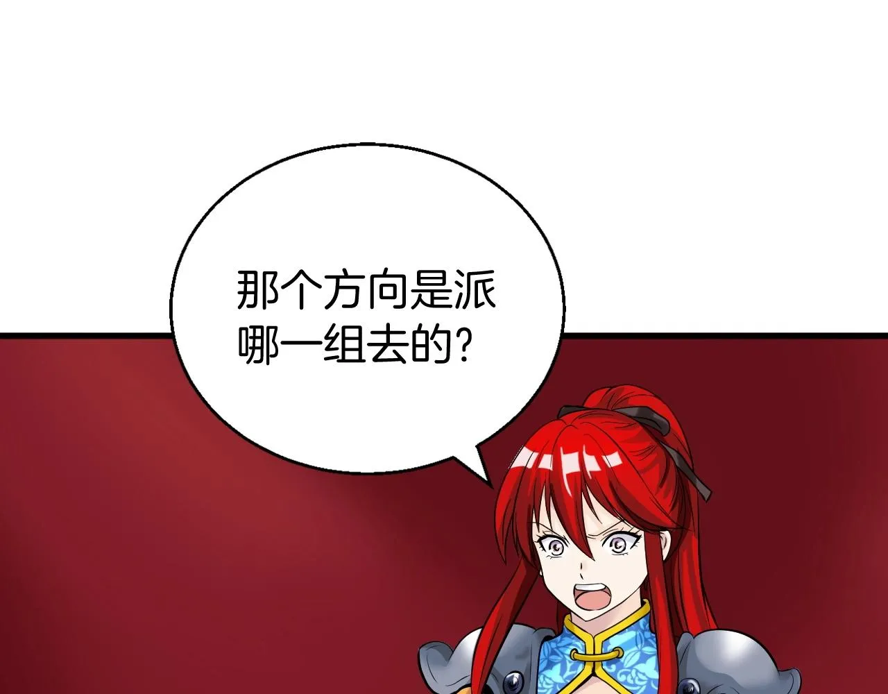 第46话 大胆的计划！ 第117页