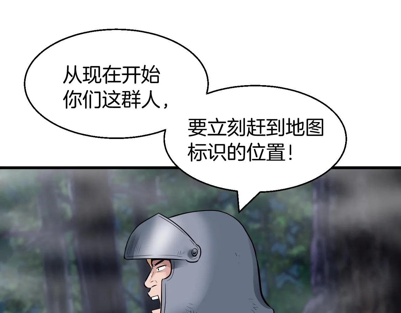 第45话 组队吧！ 第22页