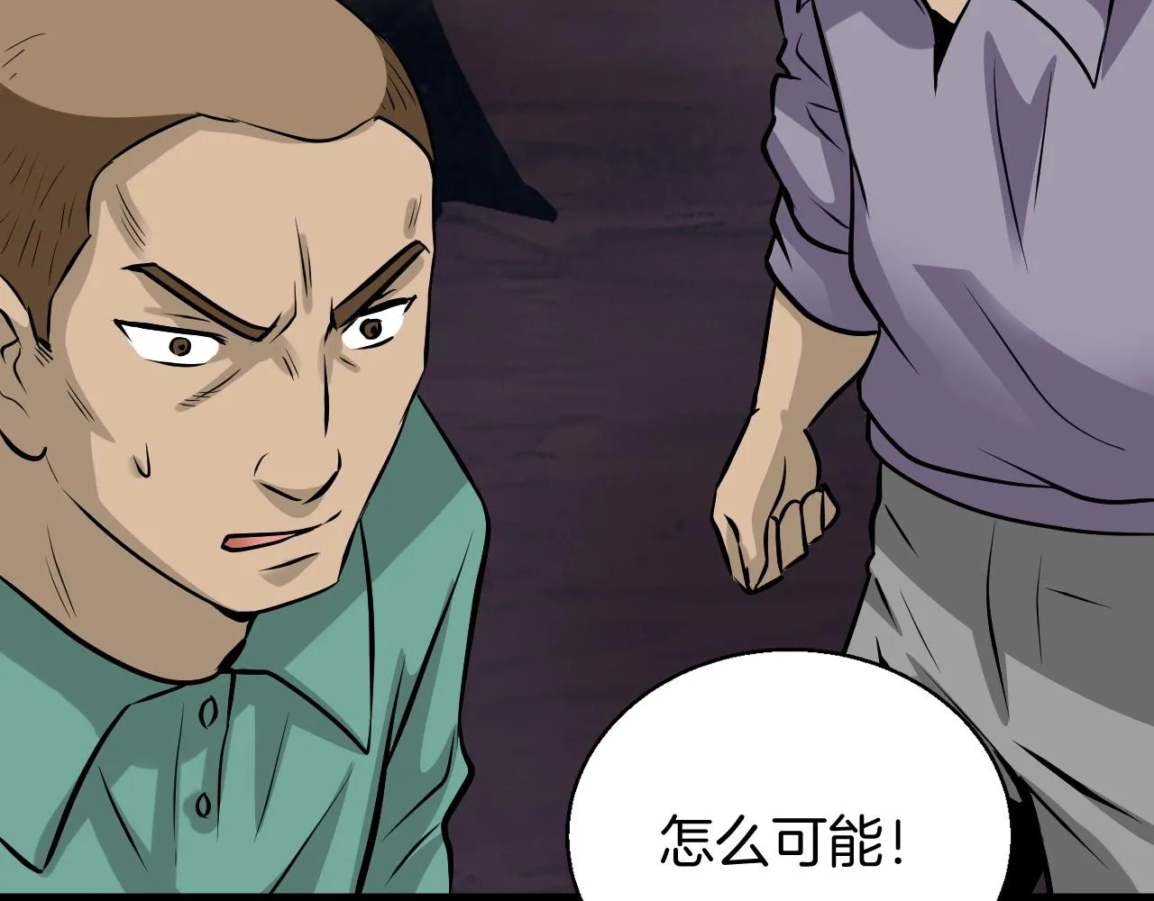 第45话 组队吧！ 第28页