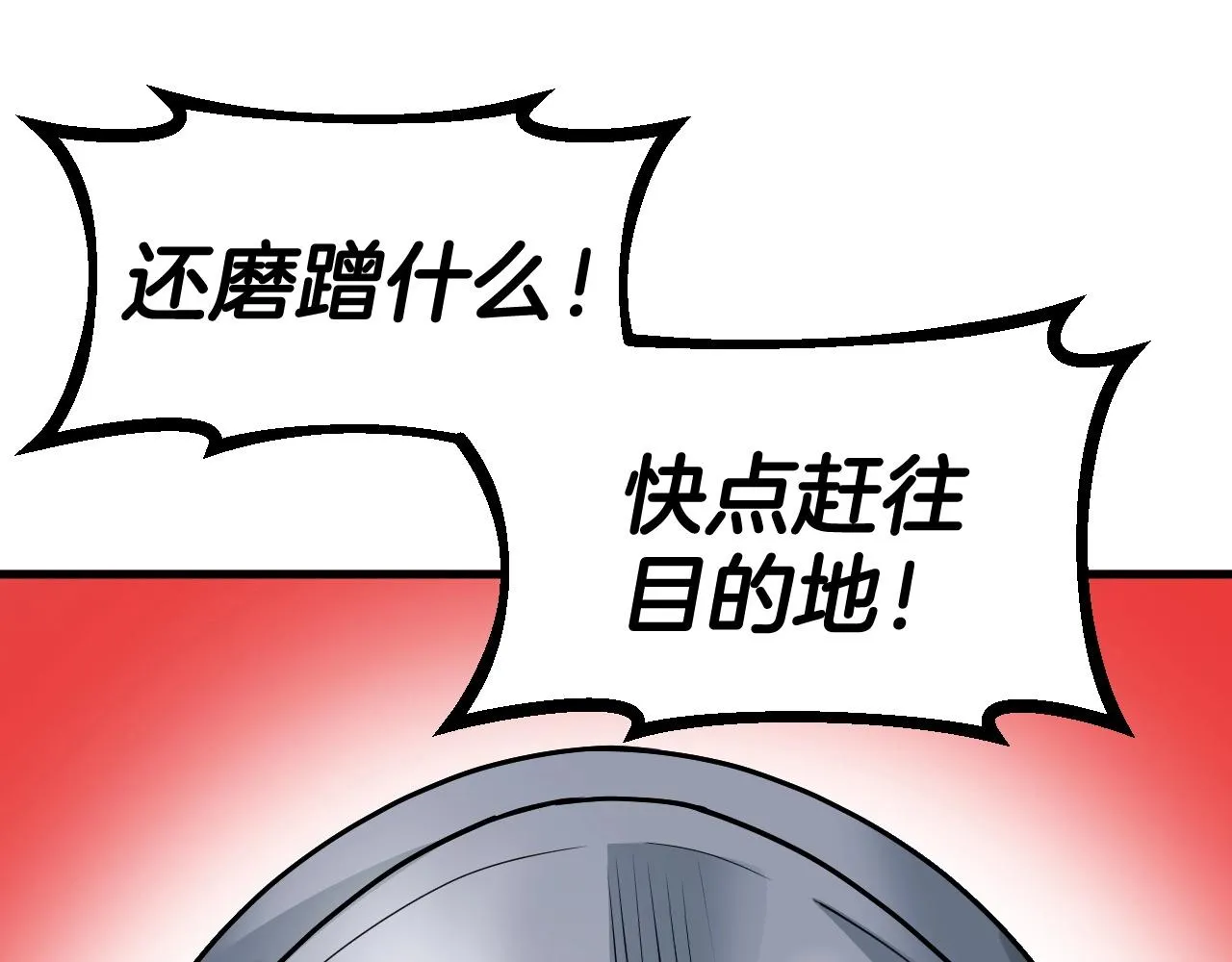 第45话 组队吧！ 第30页