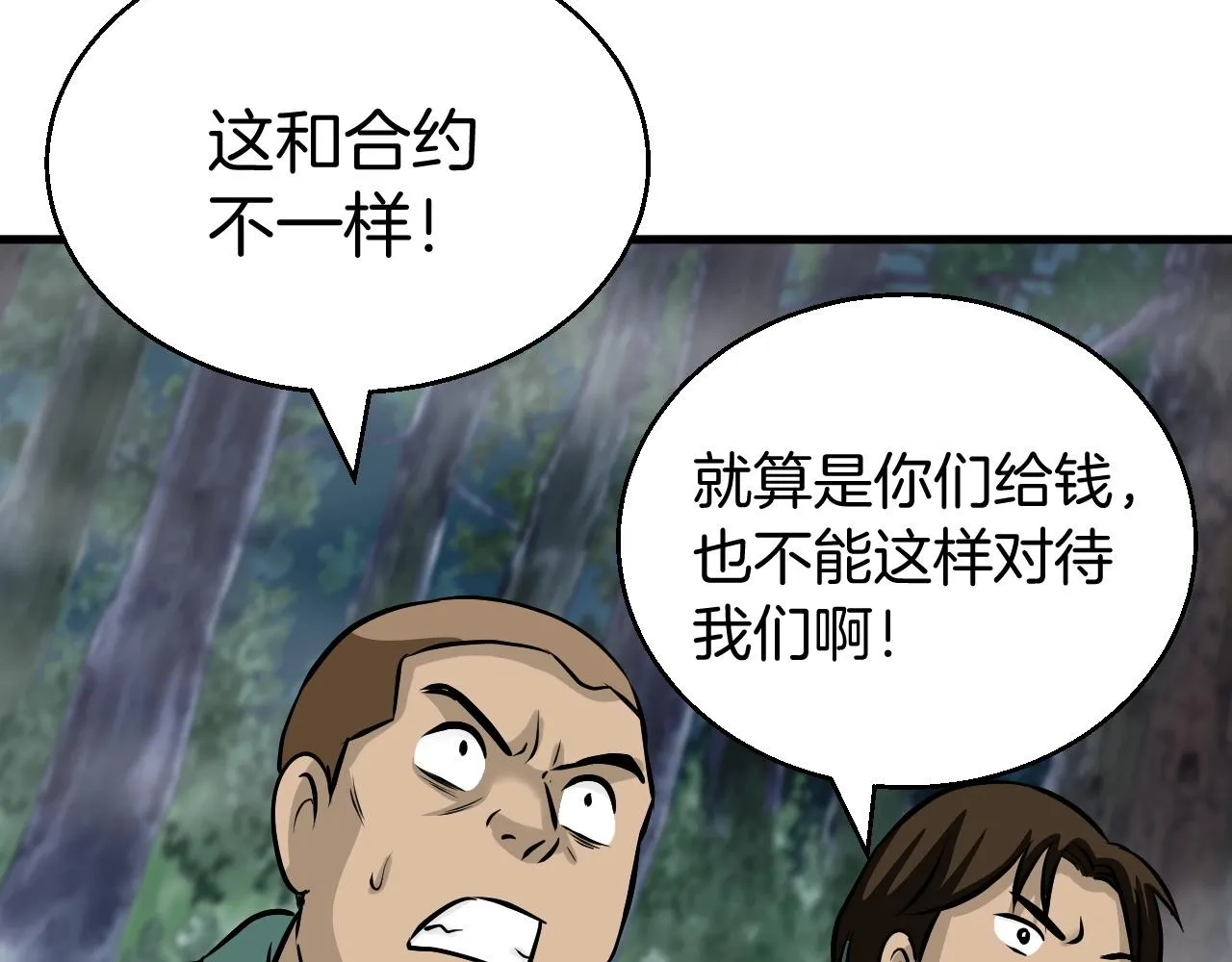 第45话 组队吧！ 第33页
