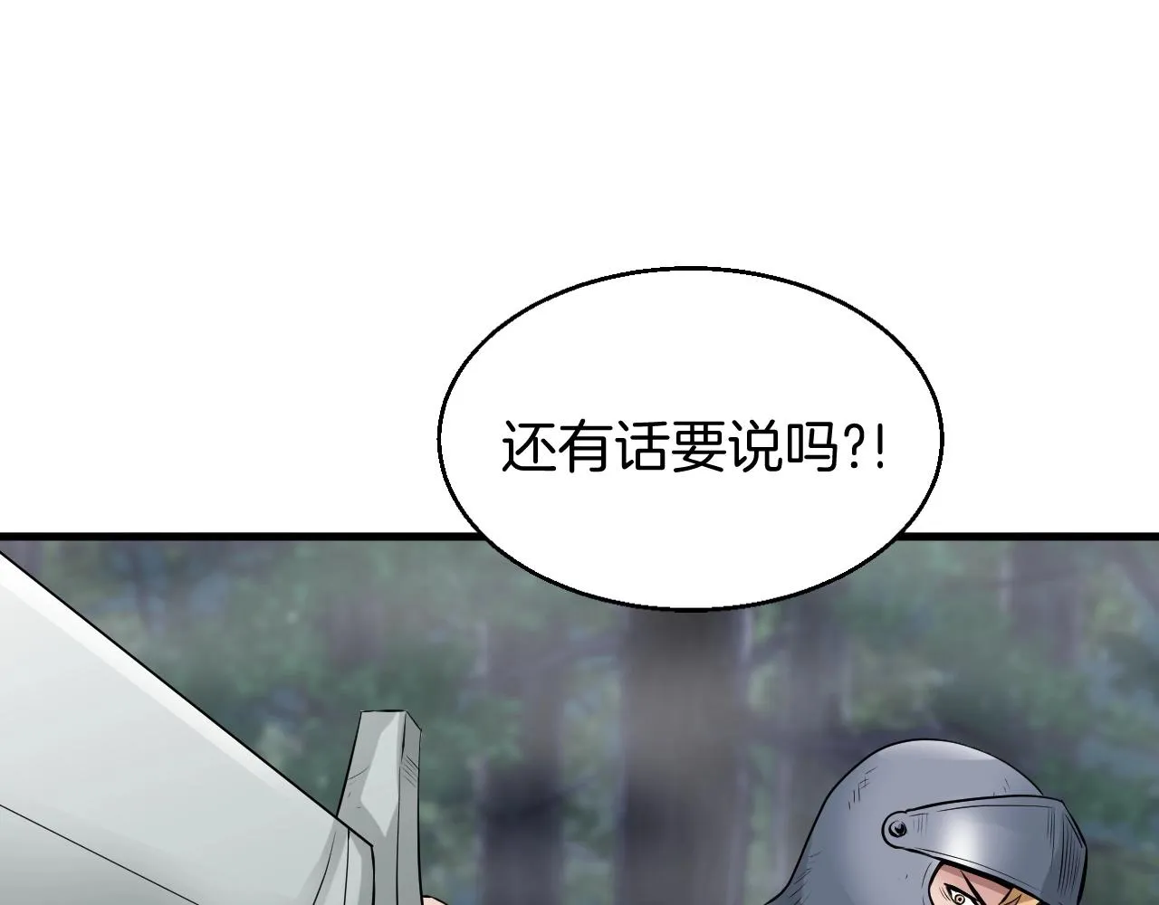 第45话 组队吧！ 第38页