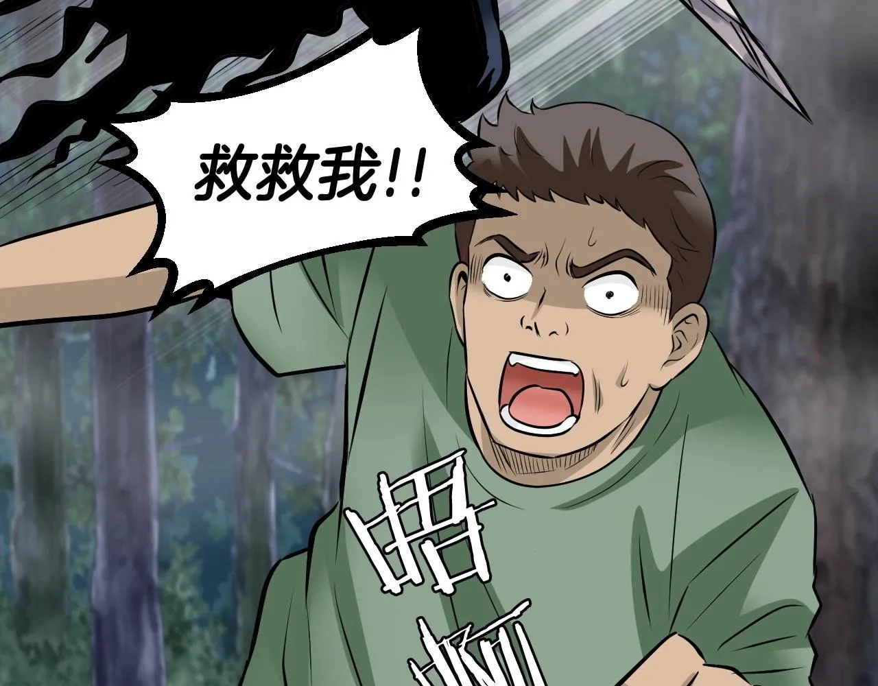 第45话 组队吧！ 第53页