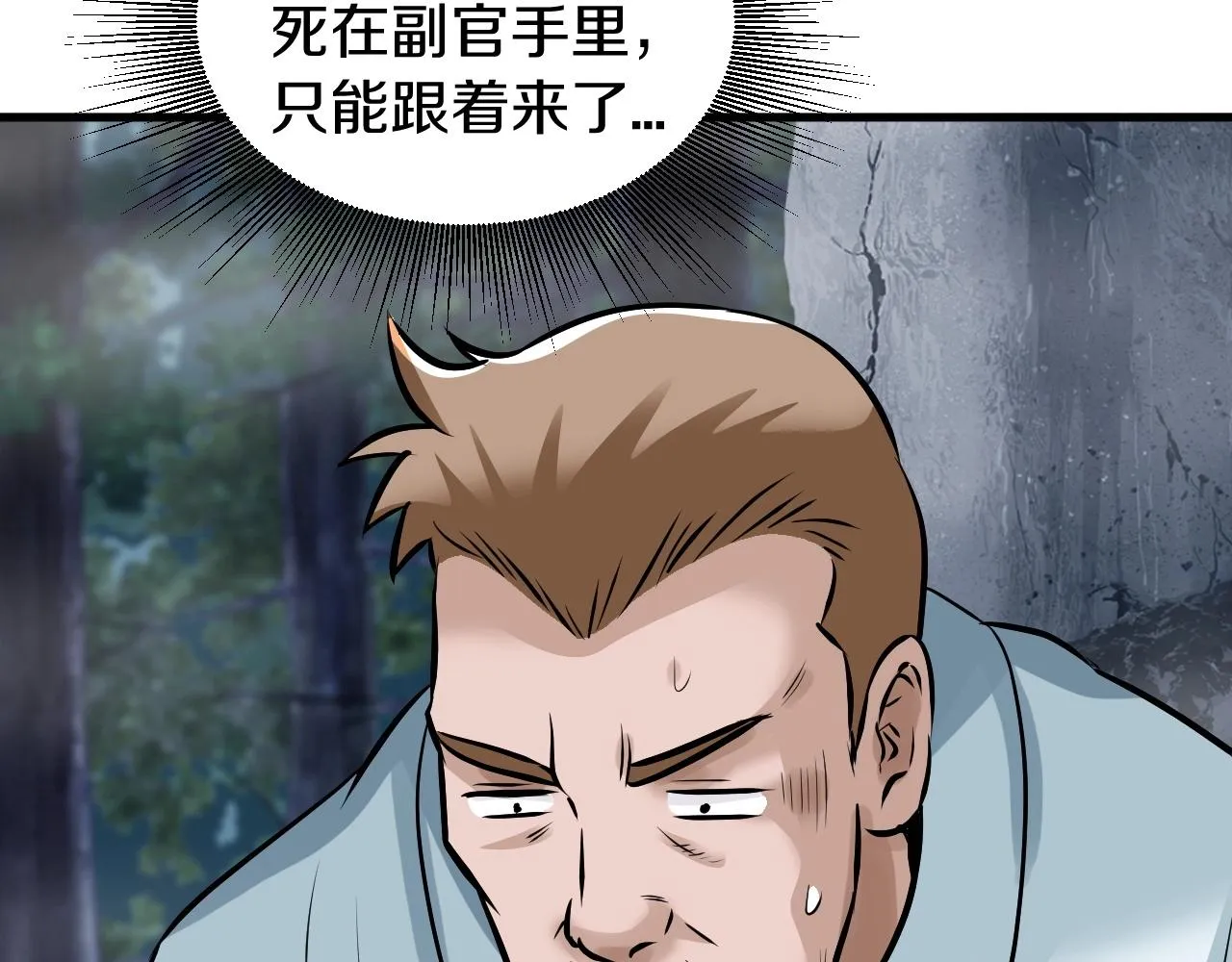 第45话 组队吧！ 第70页