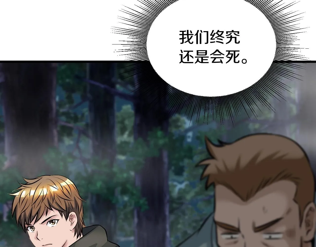 第45话 组队吧！ 第73页