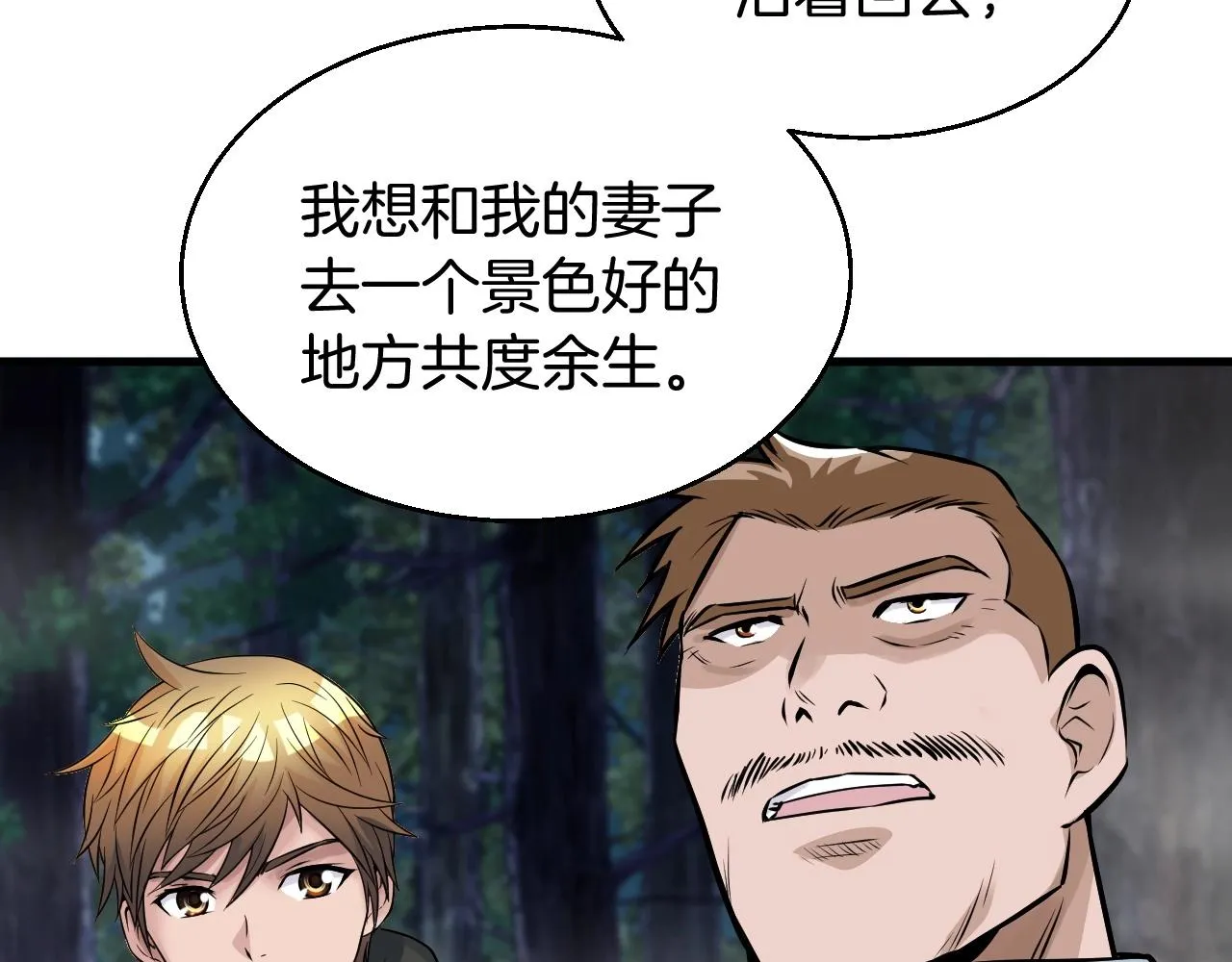 第45话 组队吧！ 第81页
