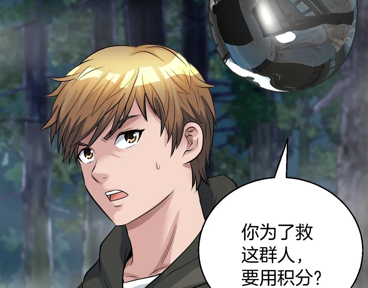 第45话 组队吧！ 第105页