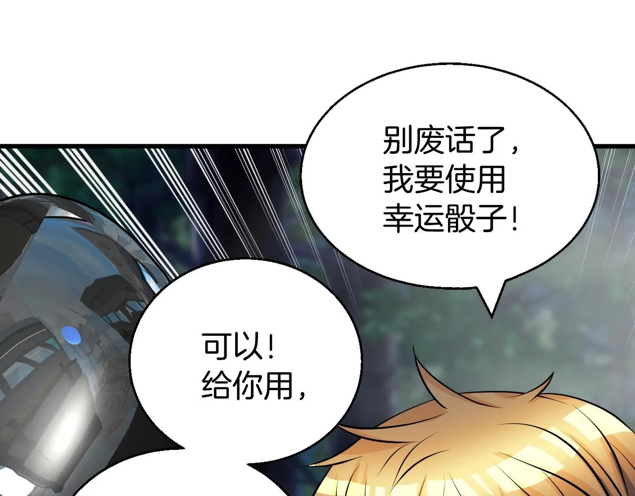 第45话 组队吧！ 第109页