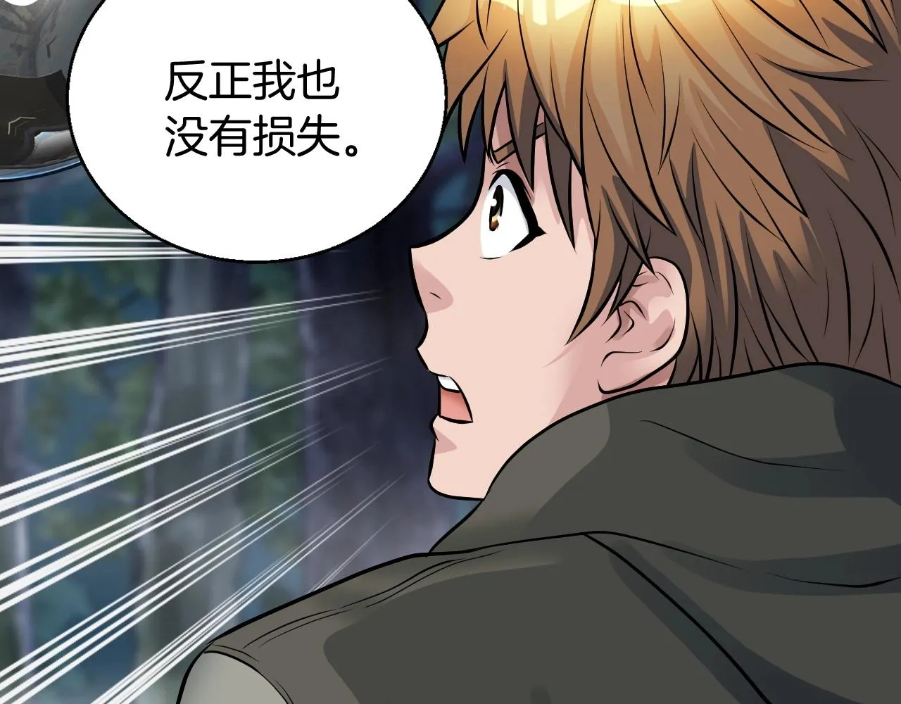 第45话 组队吧！ 第110页