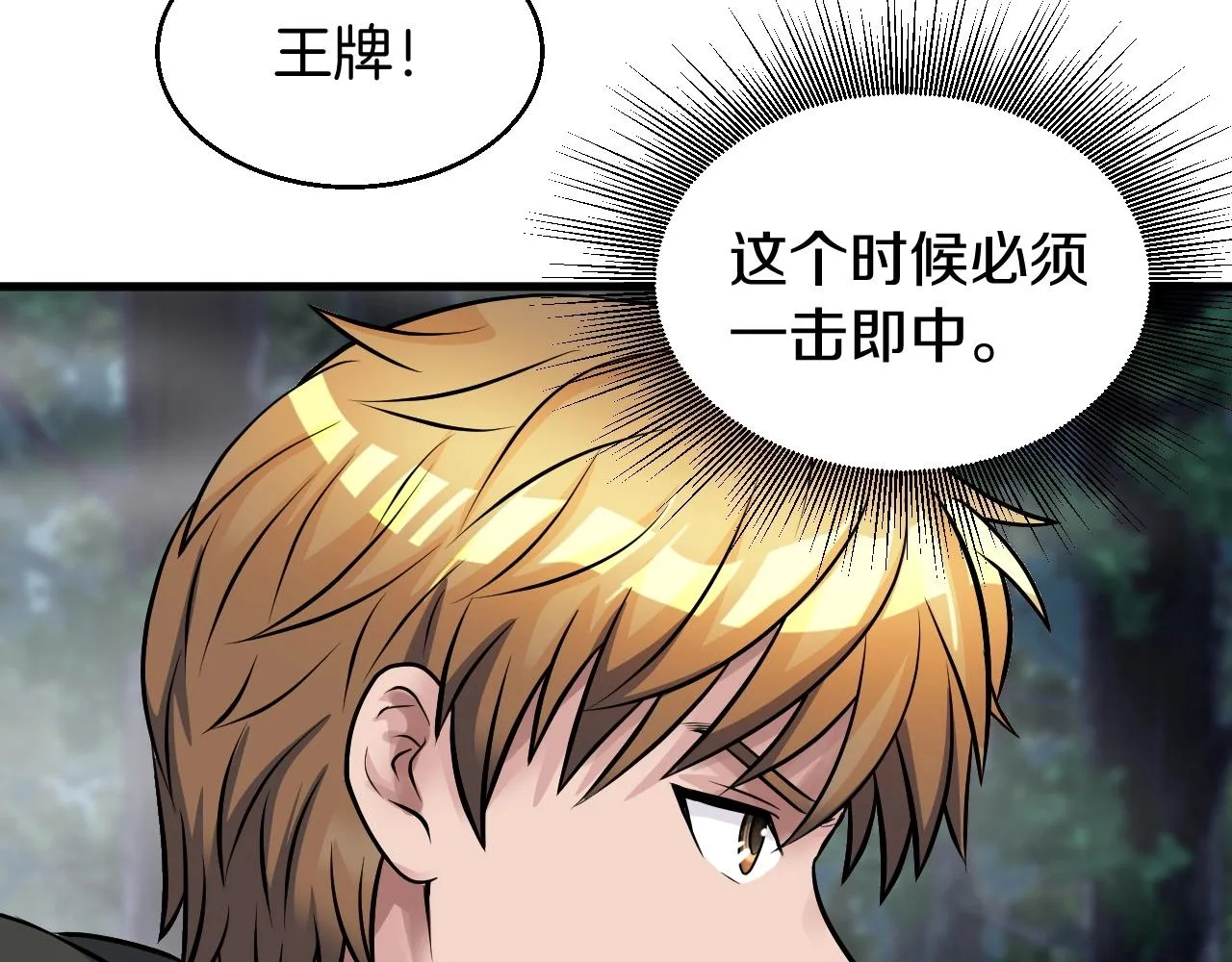 第45话 组队吧！ 第115页
