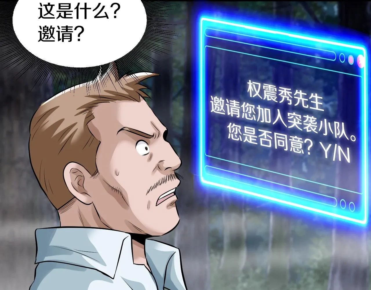 第45话 组队吧！ 第131页