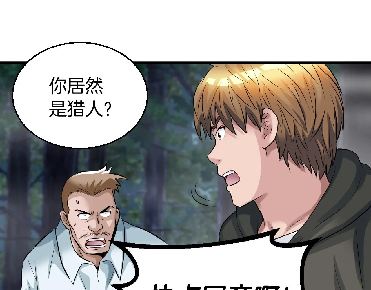 第45话 组队吧！ 第133页