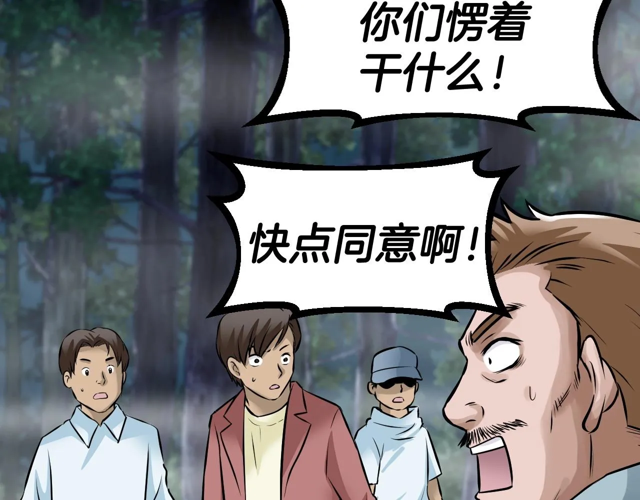 第45话 组队吧！ 第145页