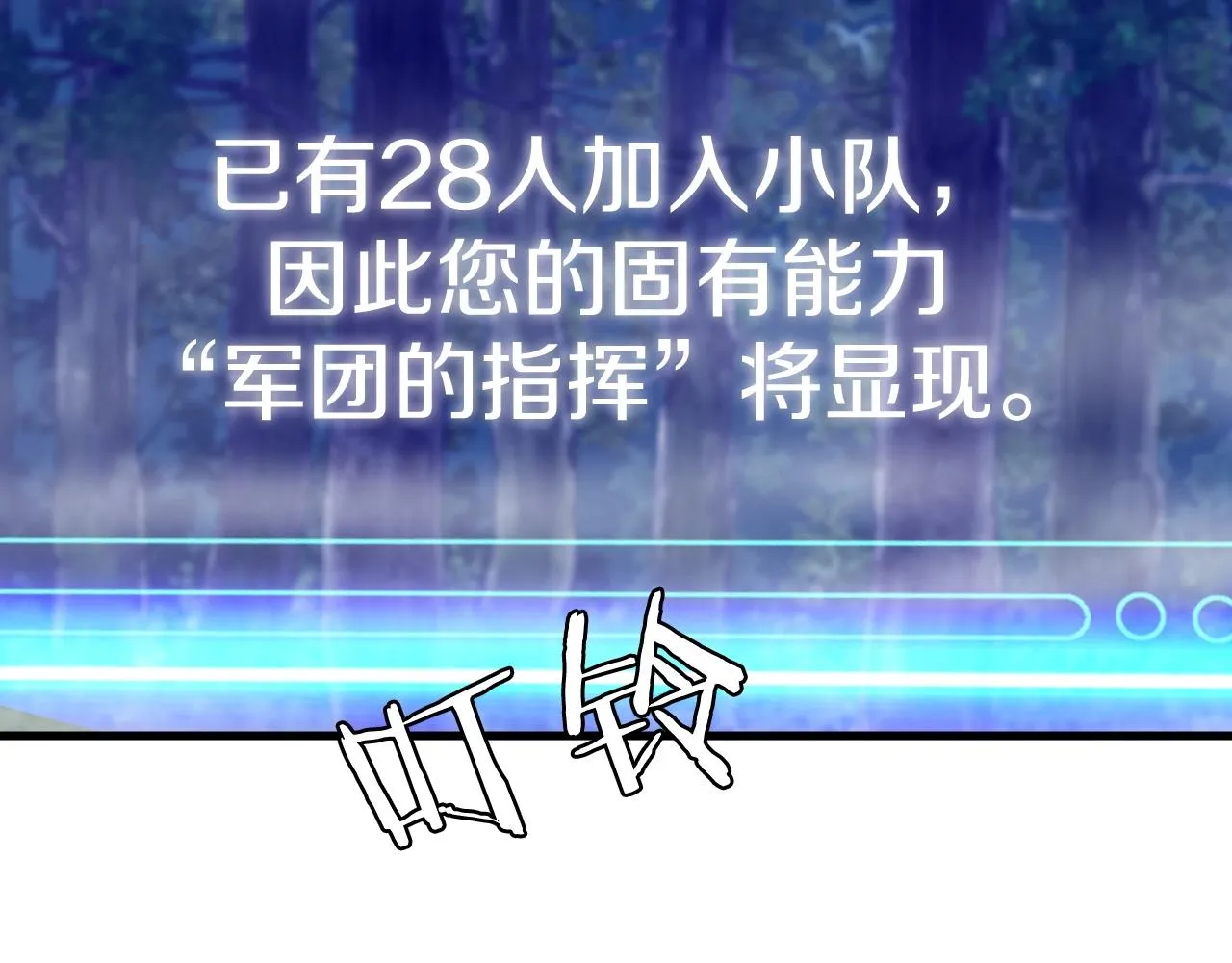 第45话 组队吧！ 第150页