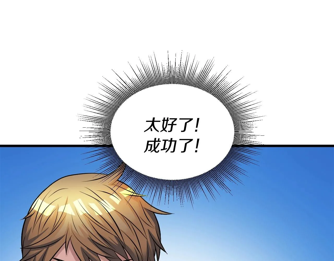 第45话 组队吧！ 第152页