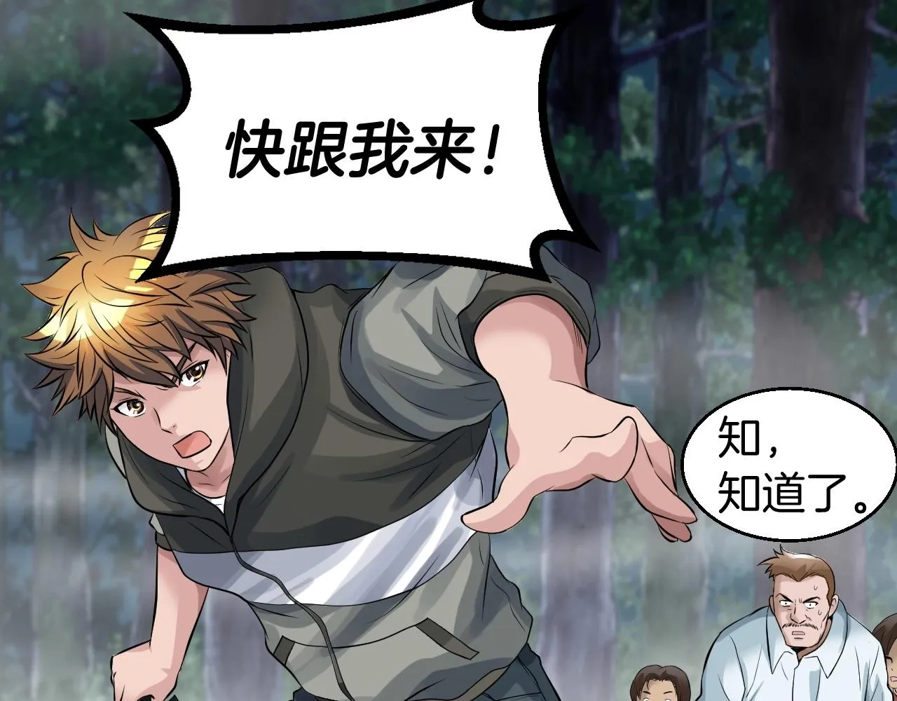第45话 组队吧！ 第156页