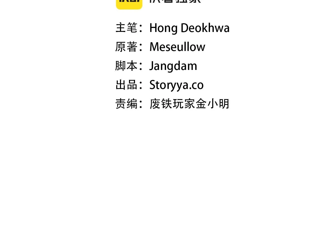 第43话 傲慢的女人！ 第50页