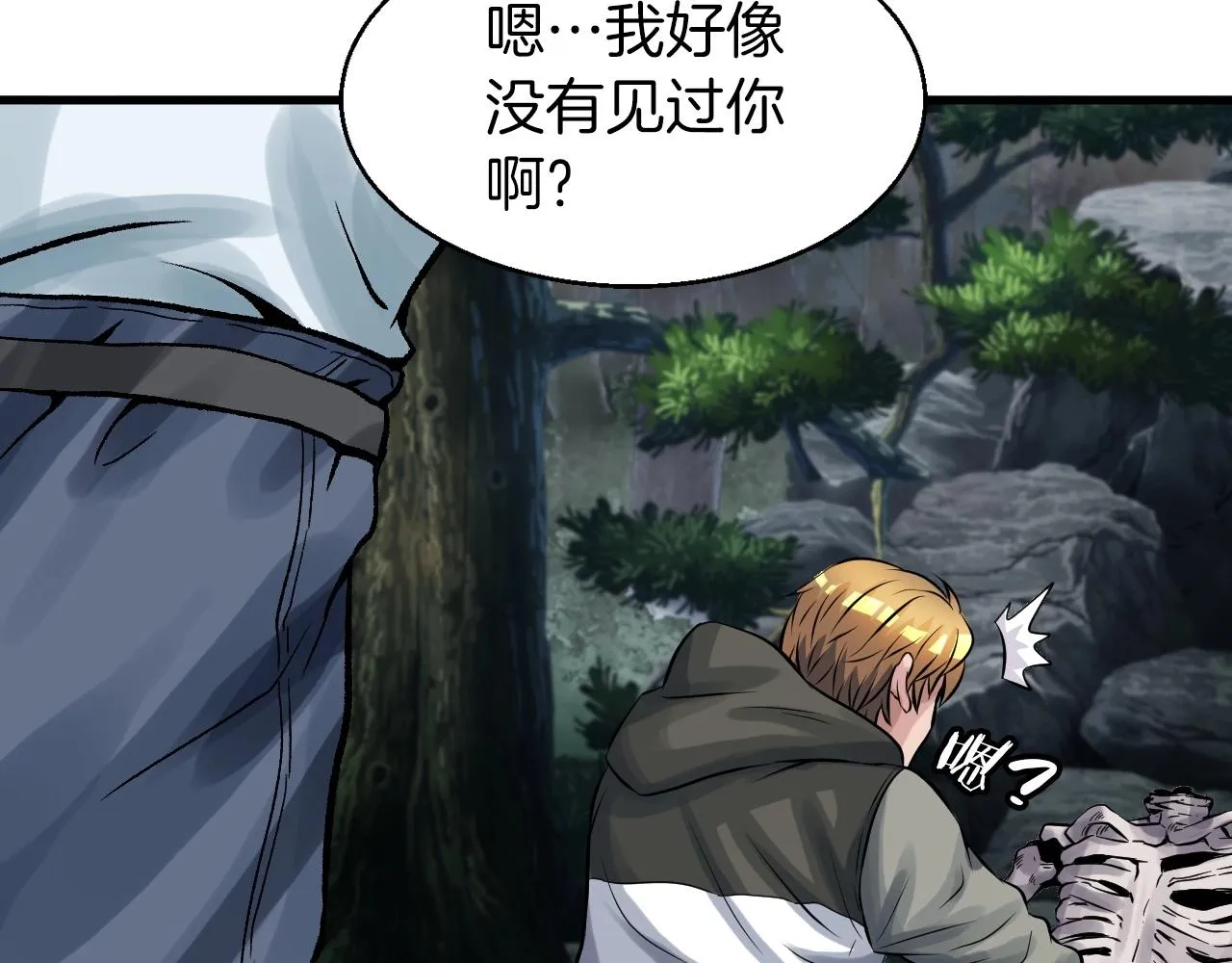 第43话 傲慢的女人！ 第68页