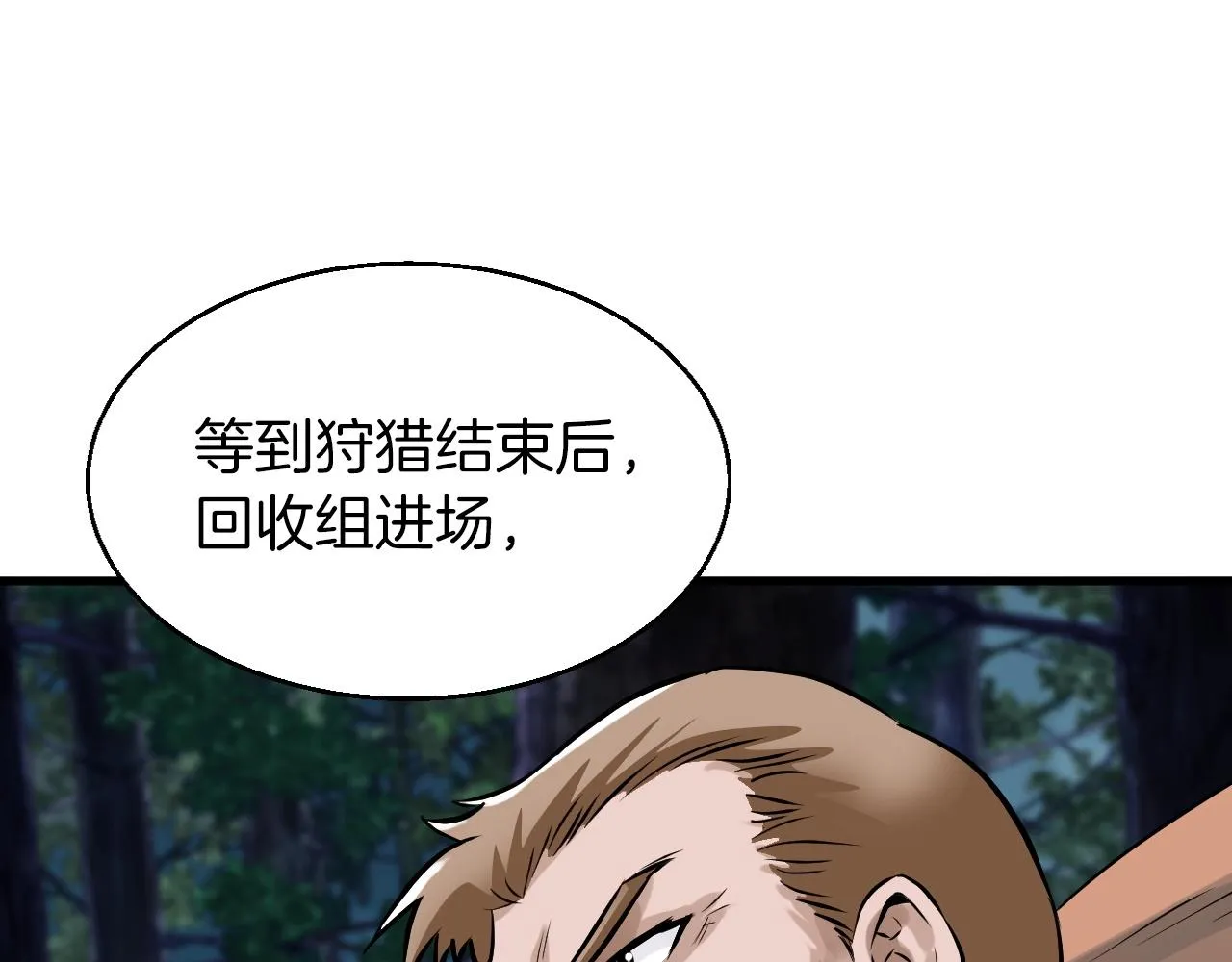 第43话 傲慢的女人！ 第78页