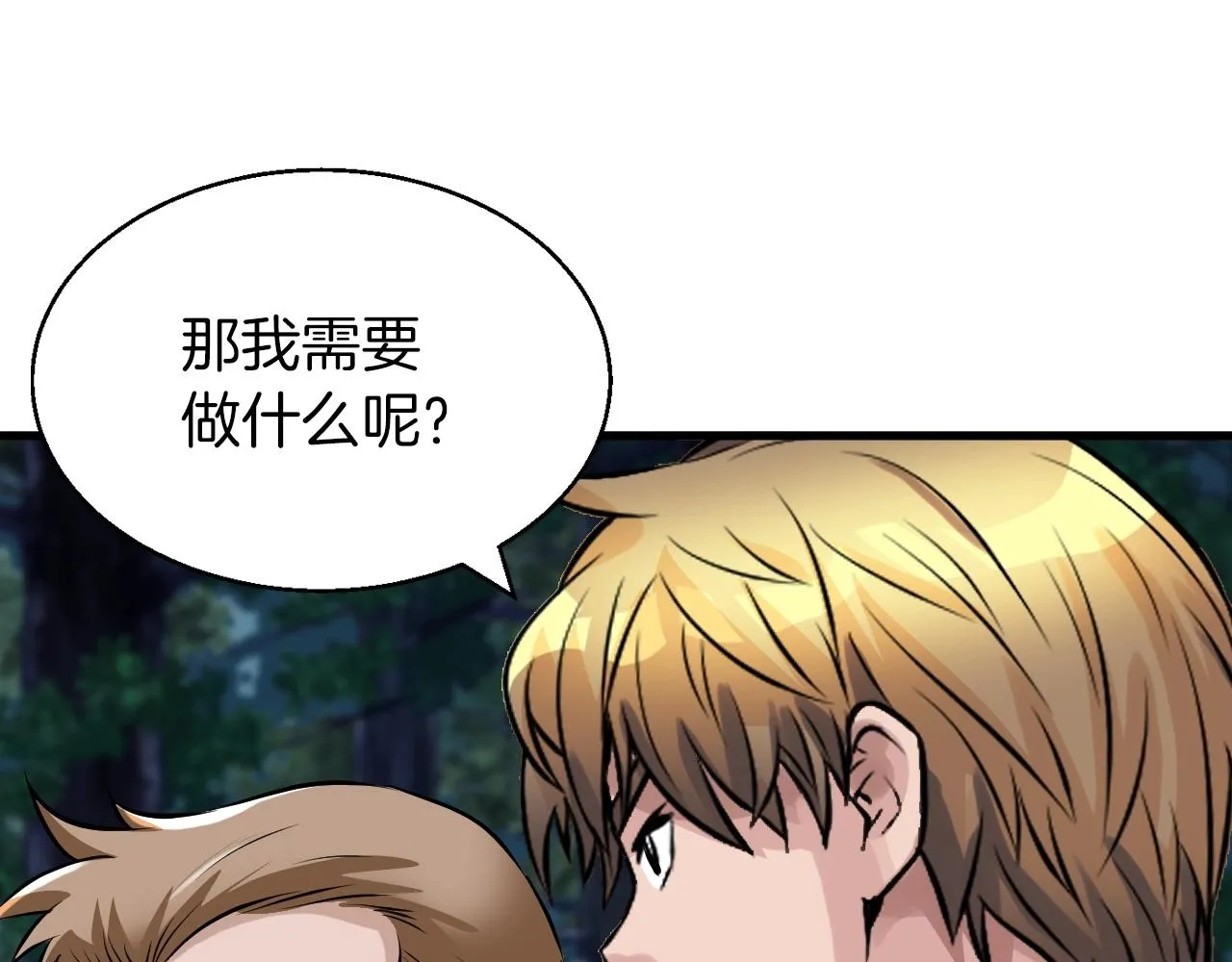 第43话 傲慢的女人！ 第81页