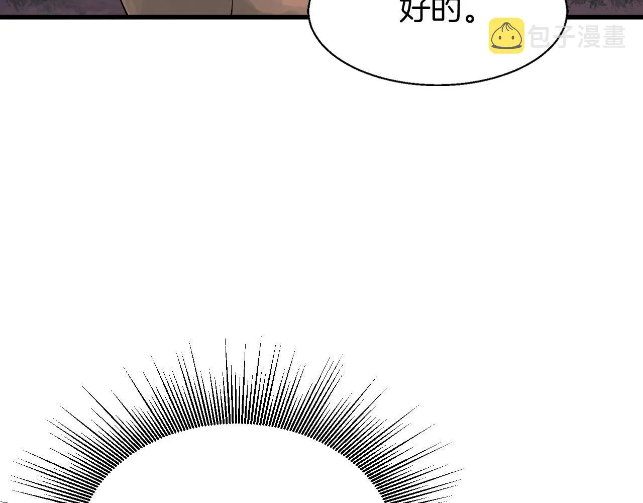 第43话 傲慢的女人！ 第86页