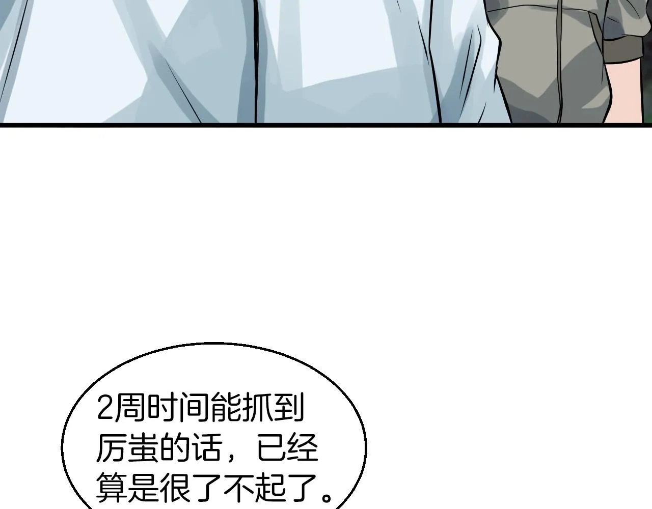 第43话 傲慢的女人！ 第94页