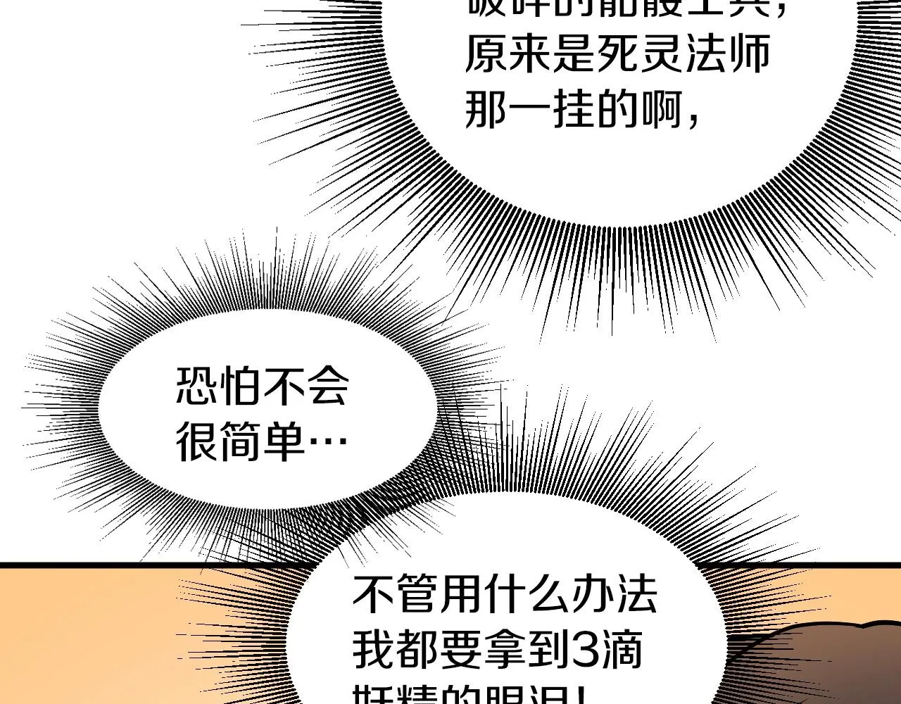 第43话 傲慢的女人！ 第99页