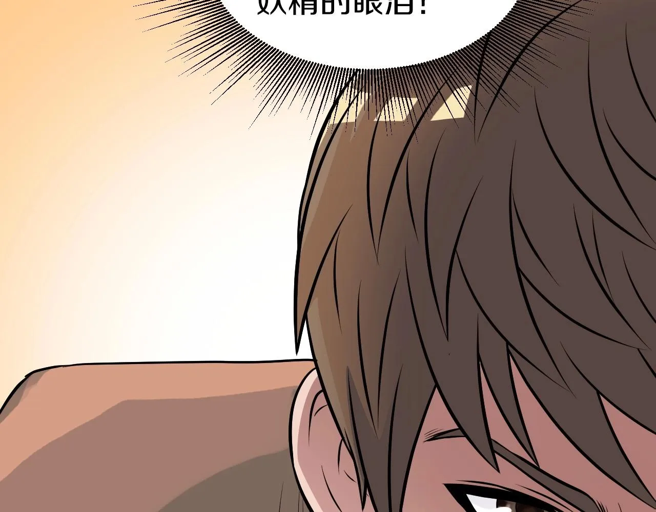 第43话 傲慢的女人！ 第100页