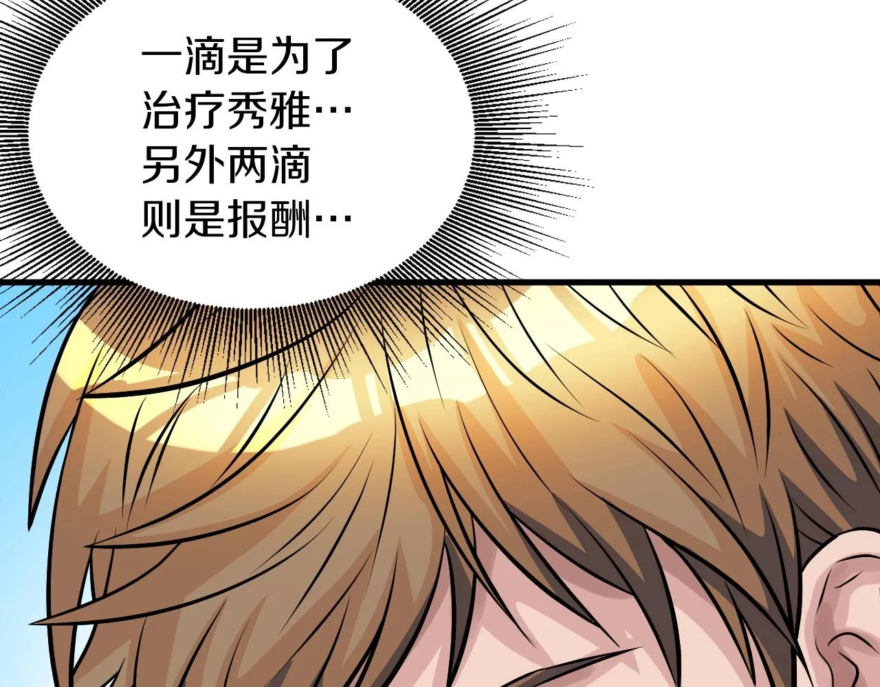 第43话 傲慢的女人！ 第103页