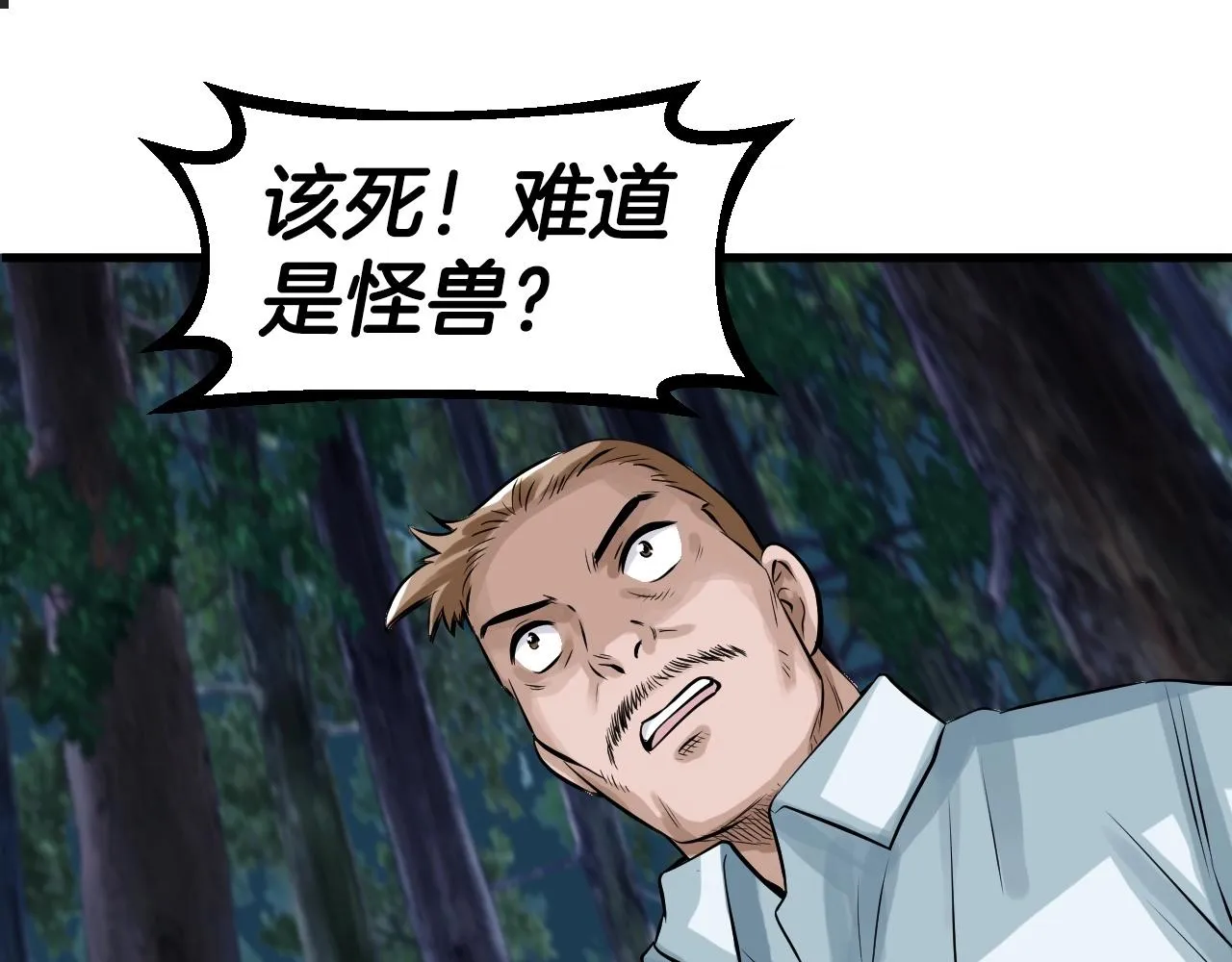 第43话 傲慢的女人！ 第109页